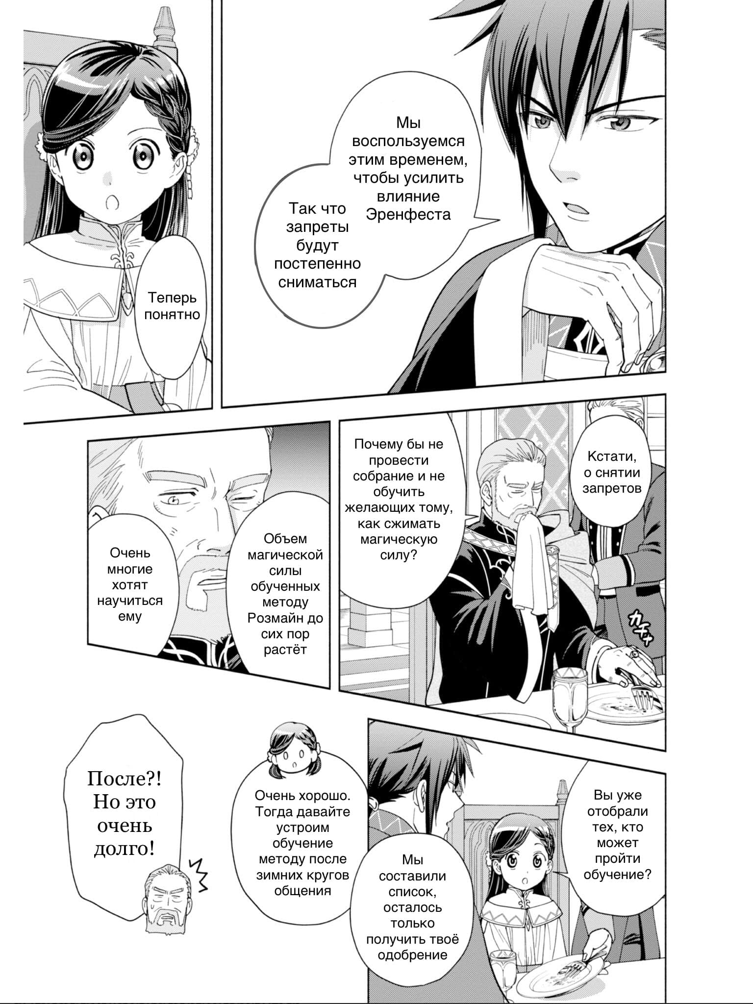 Манга Власть книжного червя: часть четвёртая - Глава 2 Страница 21