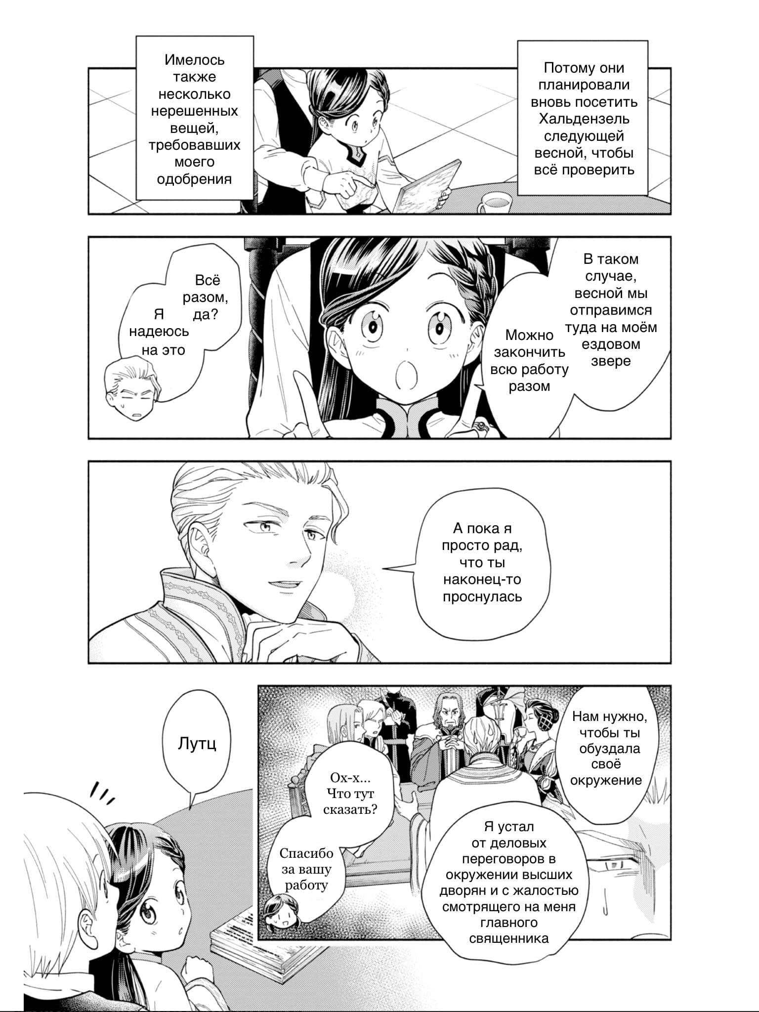 Манга Власть книжного червя: часть четвёртая - Глава 1 Страница 44