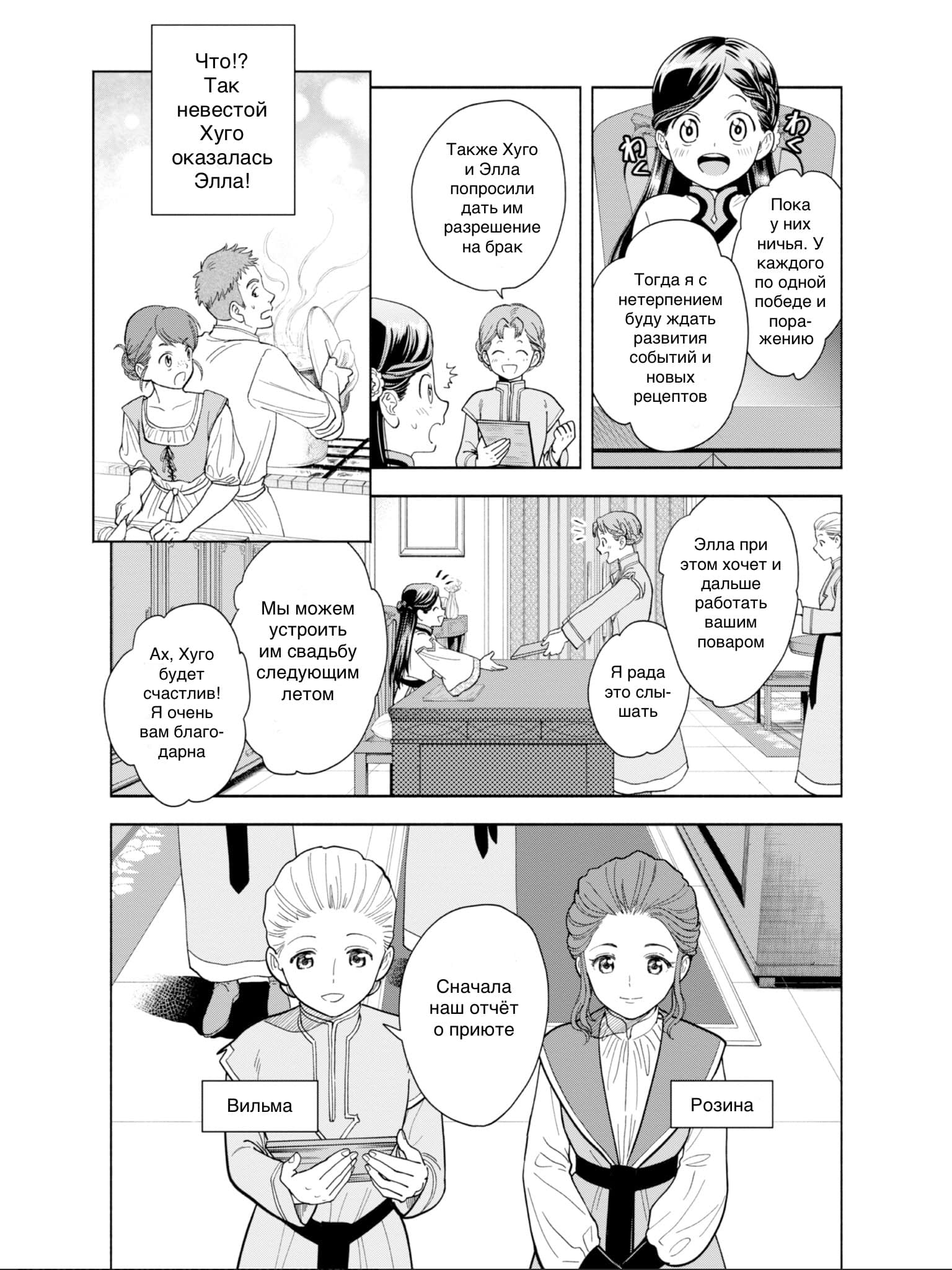 Манга Власть книжного червя: часть четвёртая - Глава 1 Страница 29