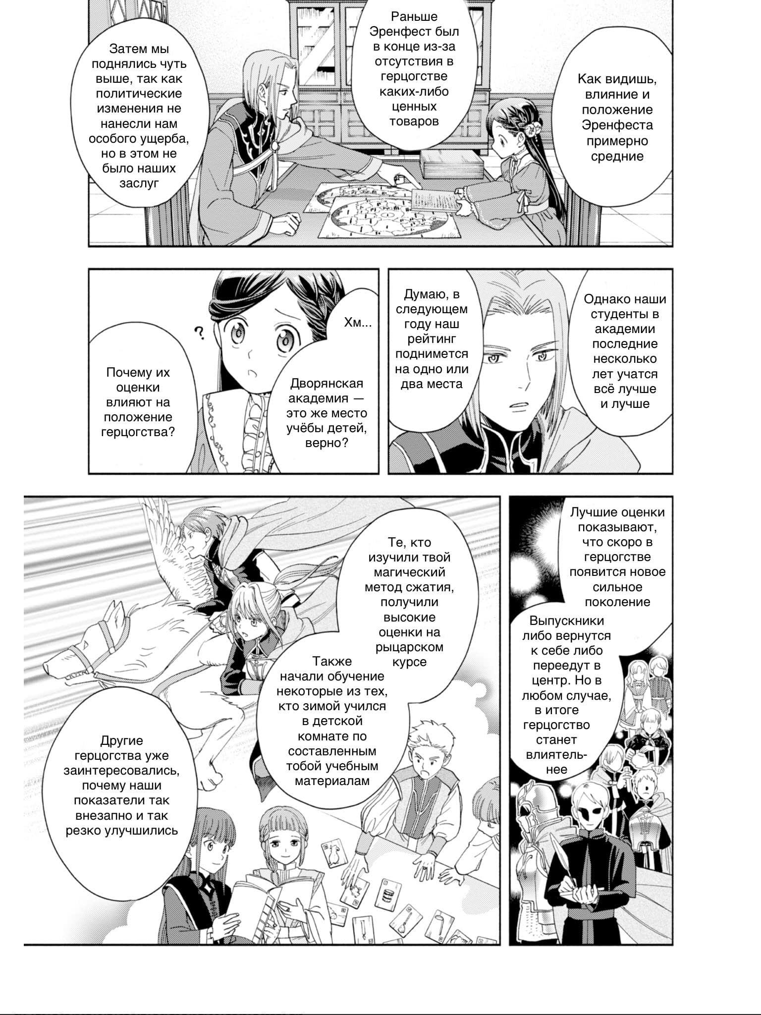 Манга Власть книжного червя: часть четвёртая - Глава 1 Страница 62