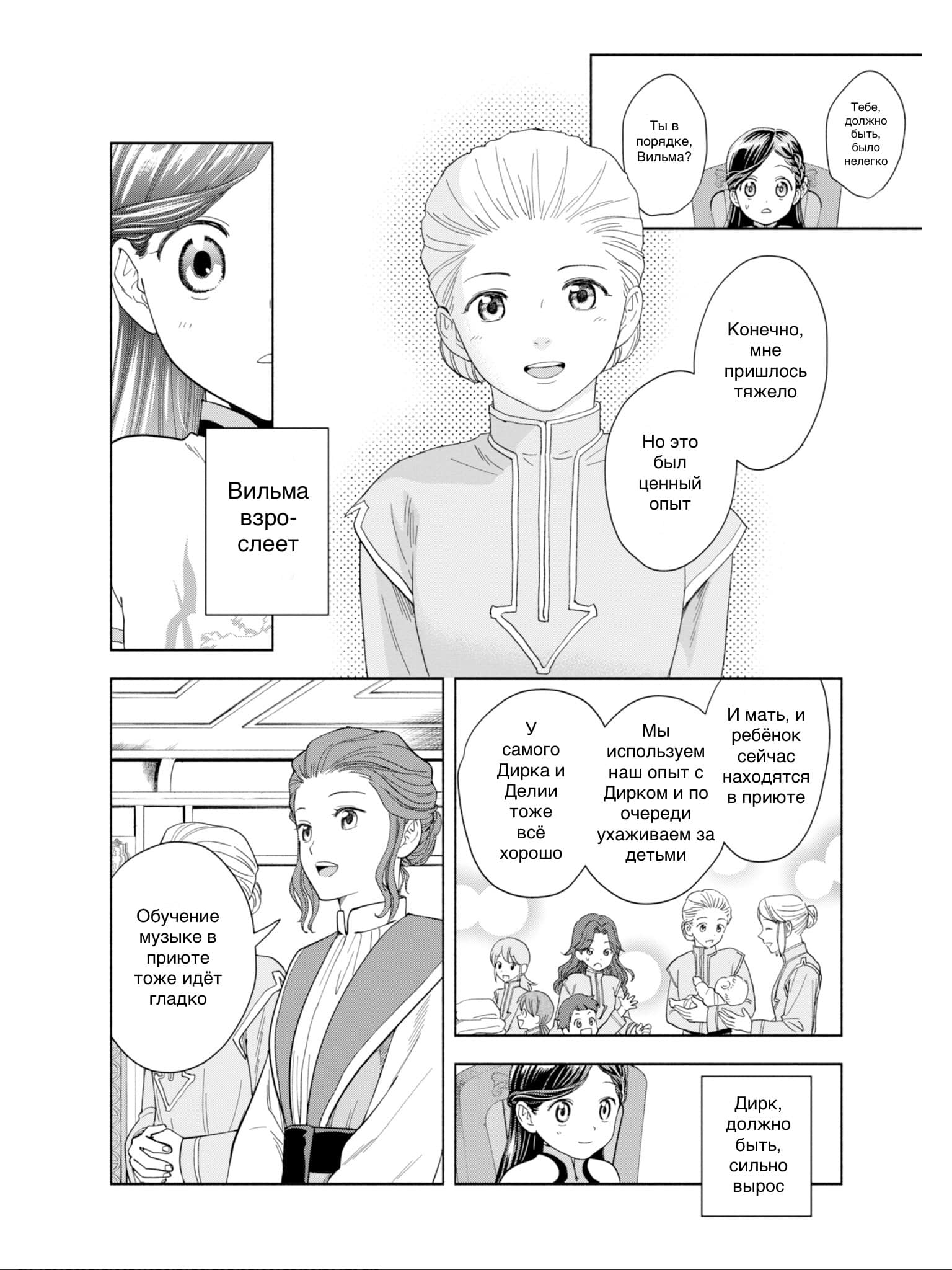 Манга Власть книжного червя: часть четвёртая - Глава 1 Страница 31