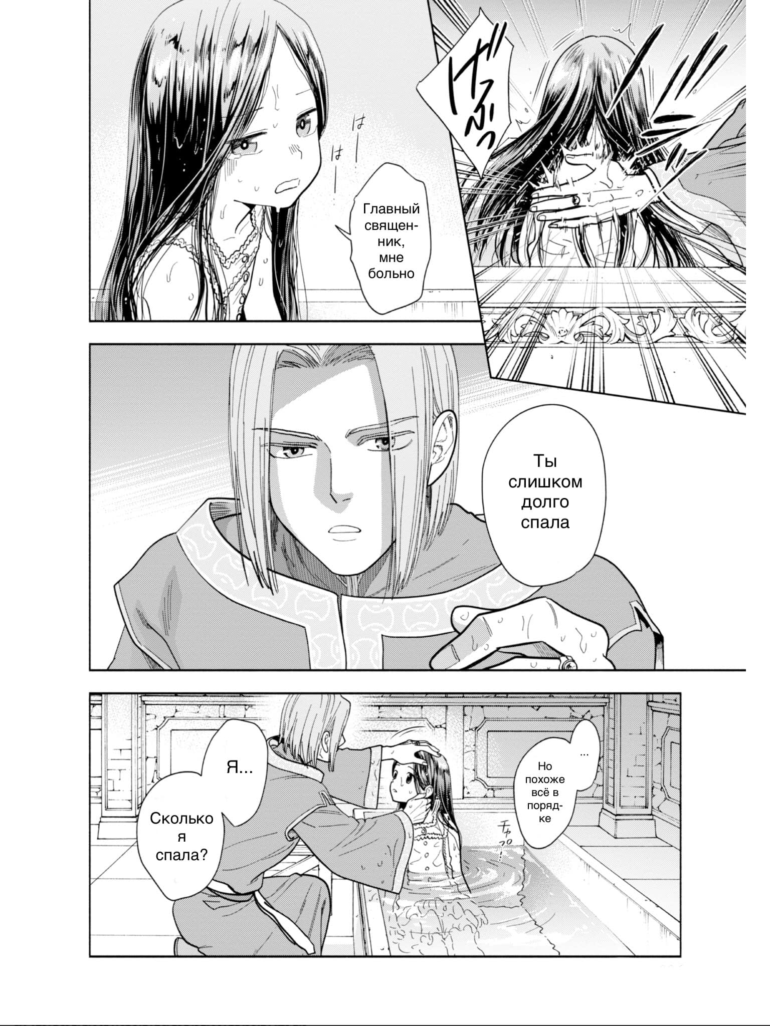 Манга Власть книжного червя: часть четвёртая - Глава 1 Страница 2