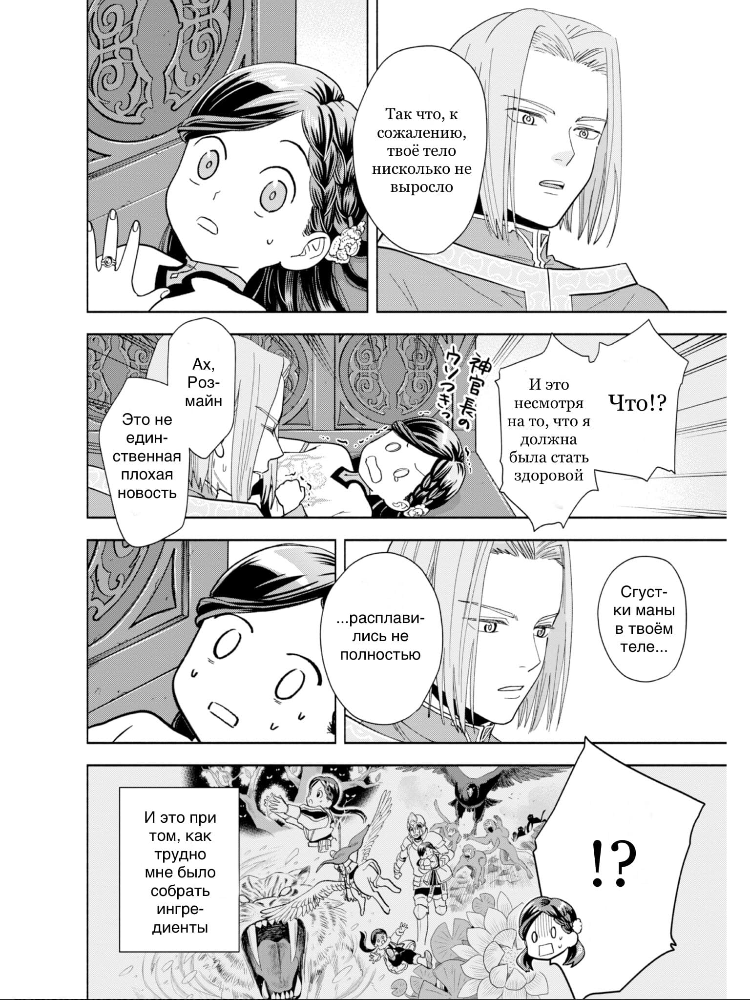 Манга Власть книжного червя: часть четвёртая - Глава 1 Страница 9