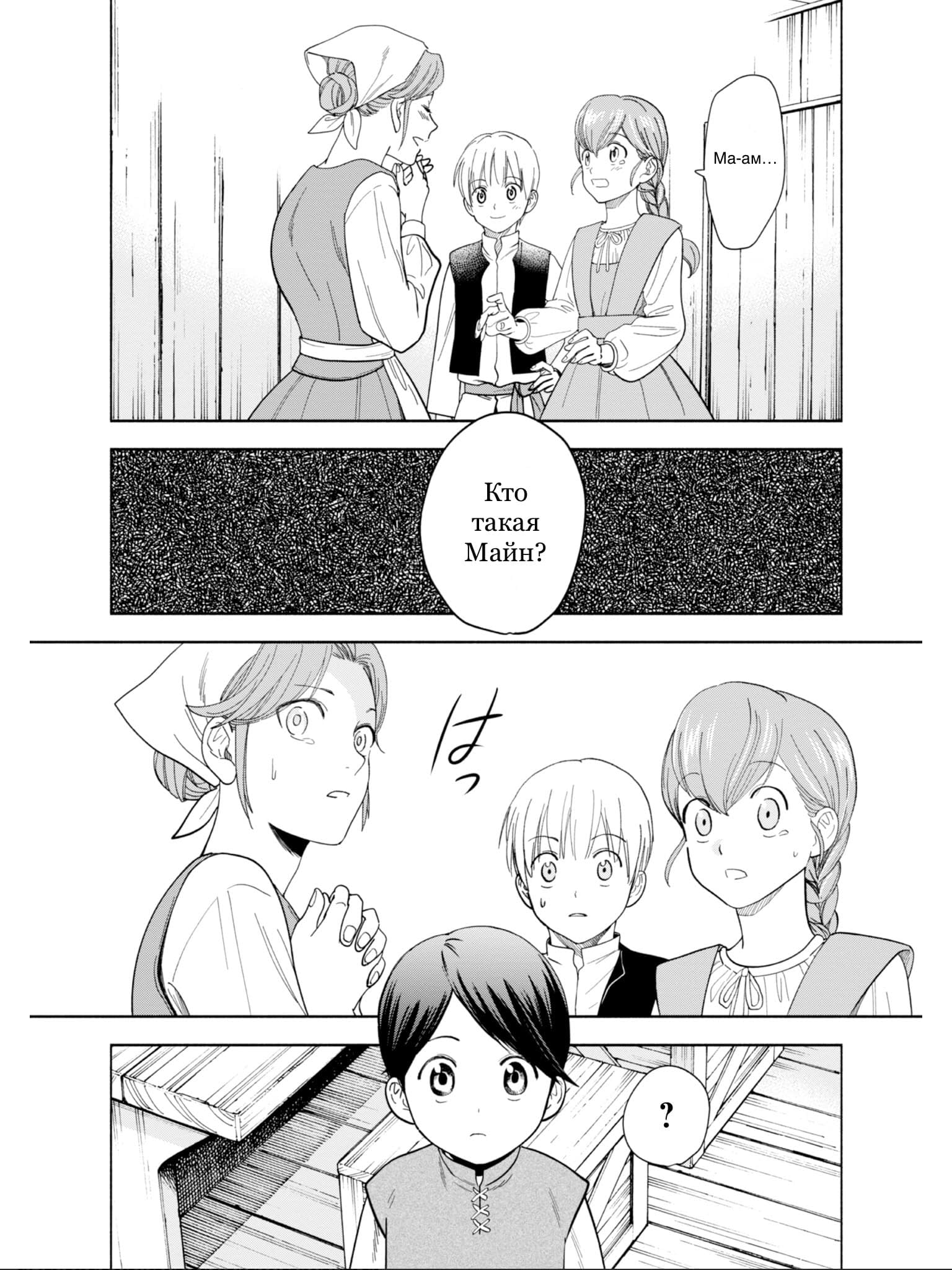 Манга Власть книжного червя: часть четвёртая - Глава 1 Страница 49