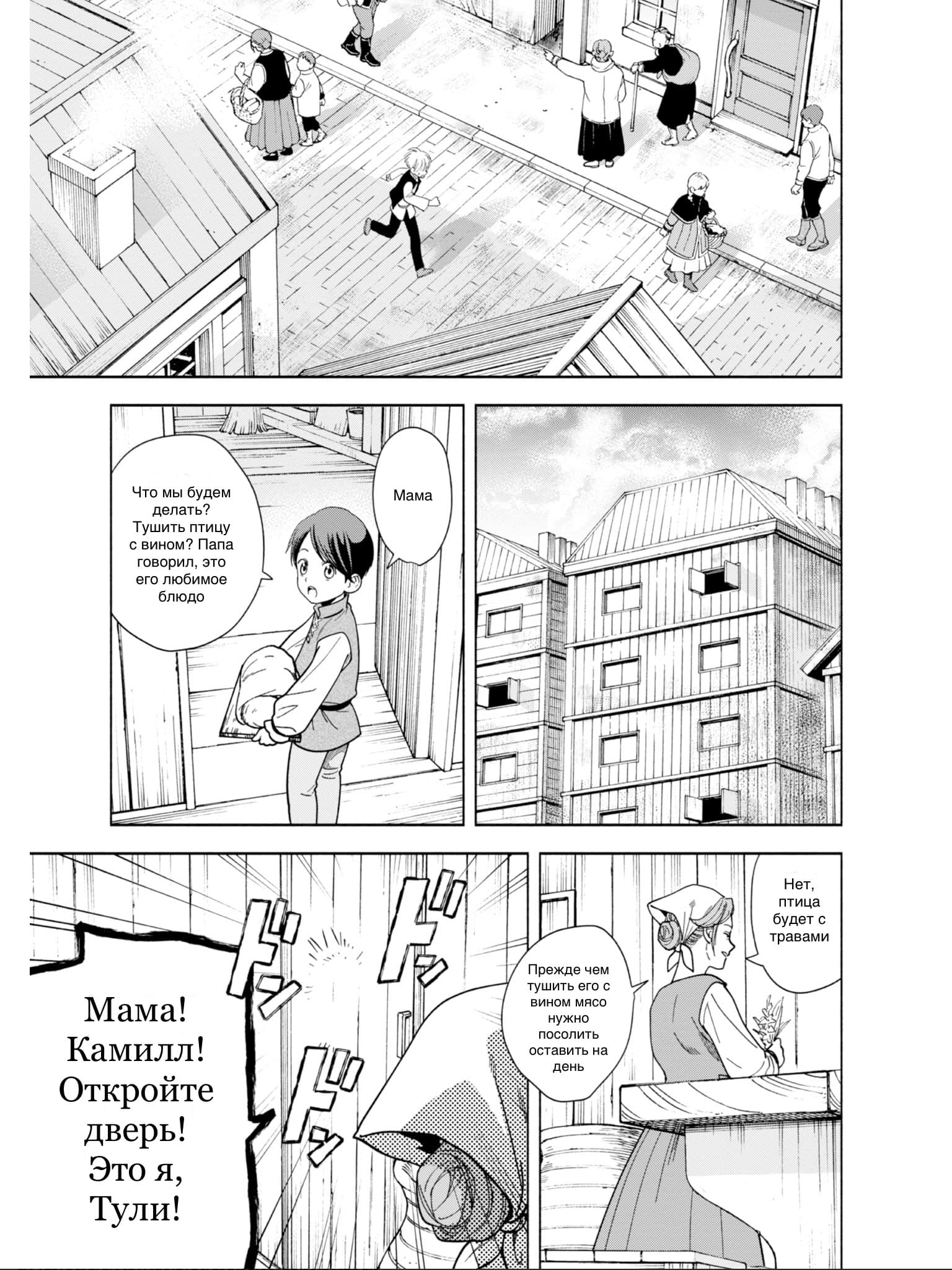 Манга Власть книжного червя: часть четвёртая - Глава 1 Страница 46