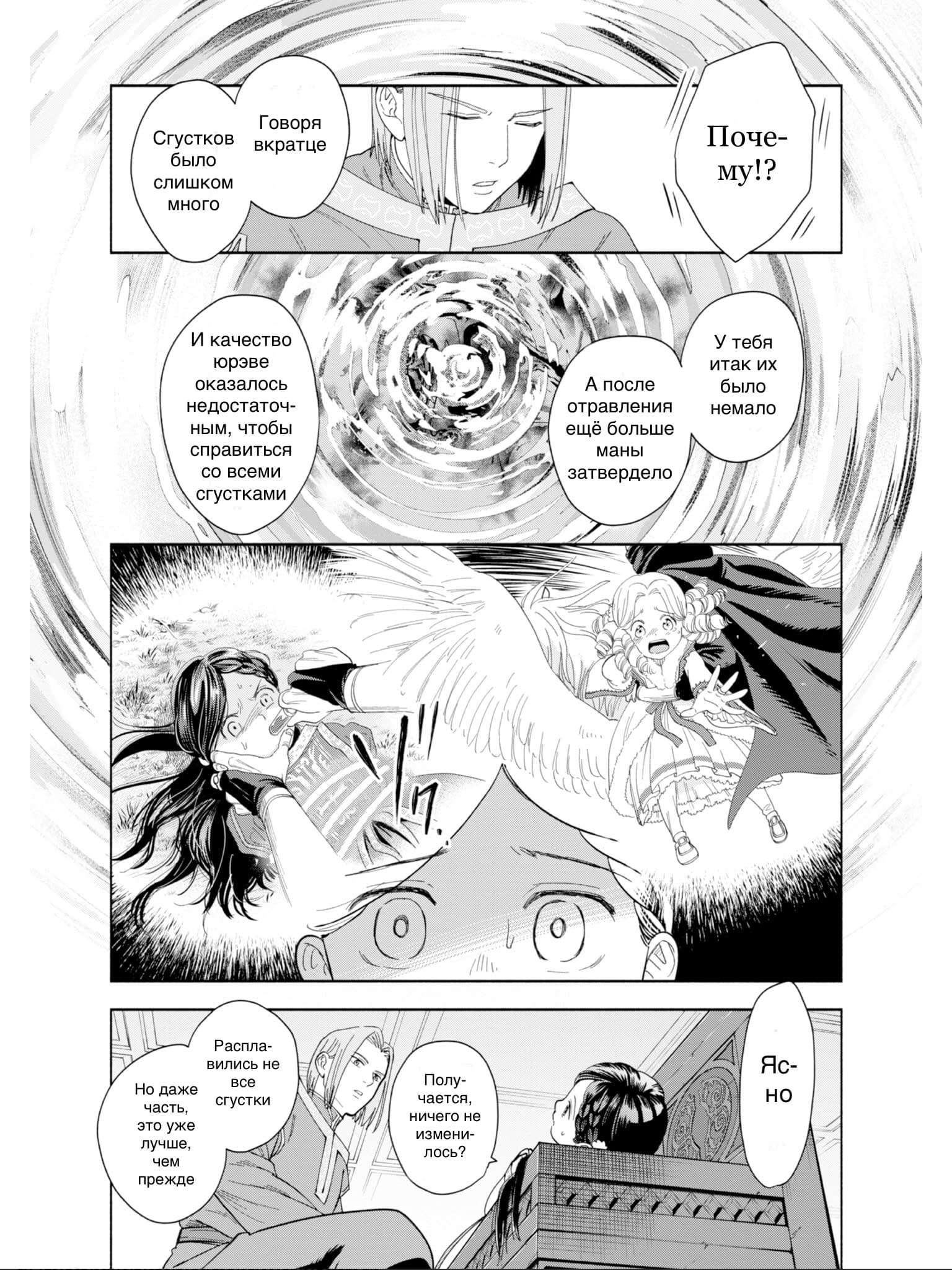 Манга Власть книжного червя: часть четвёртая - Глава 1 Страница 10