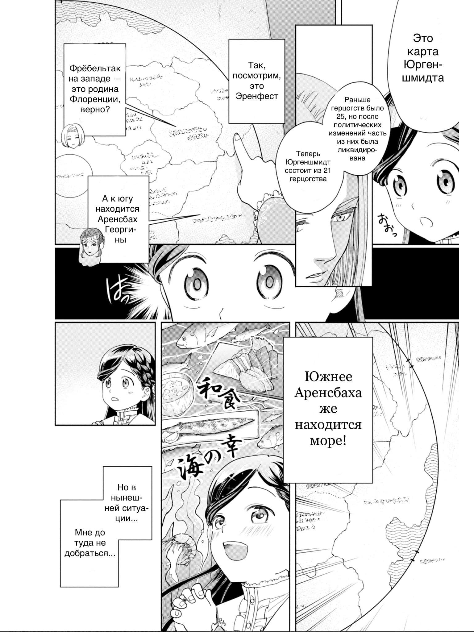 Манга Власть книжного червя: часть четвёртая - Глава 1 Страница 61