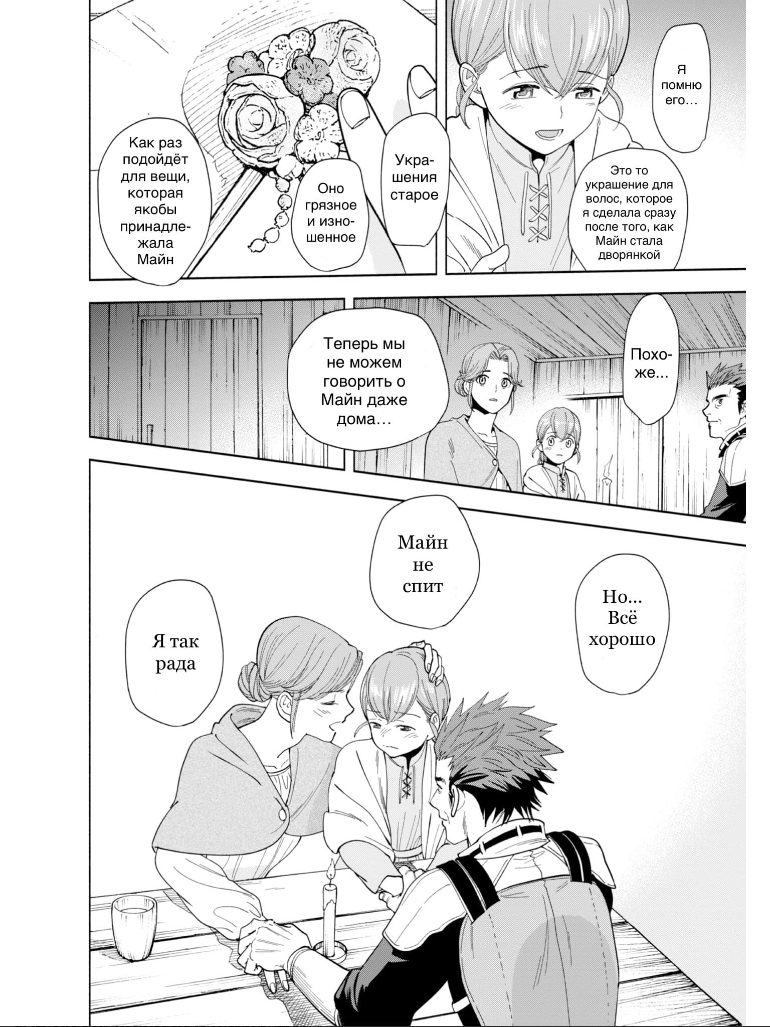 Манга Власть книжного червя: часть четвёртая - Глава 1 Страница 55