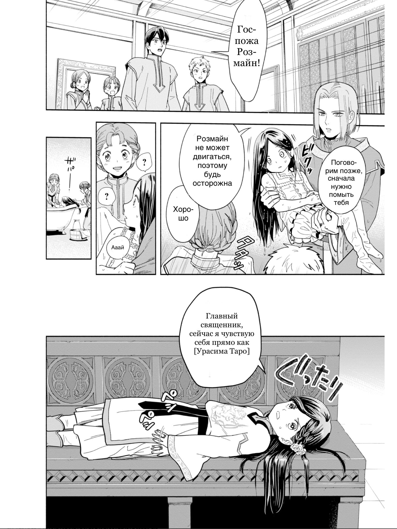 Манга Власть книжного червя: часть четвёртая - Глава 1 Страница 5