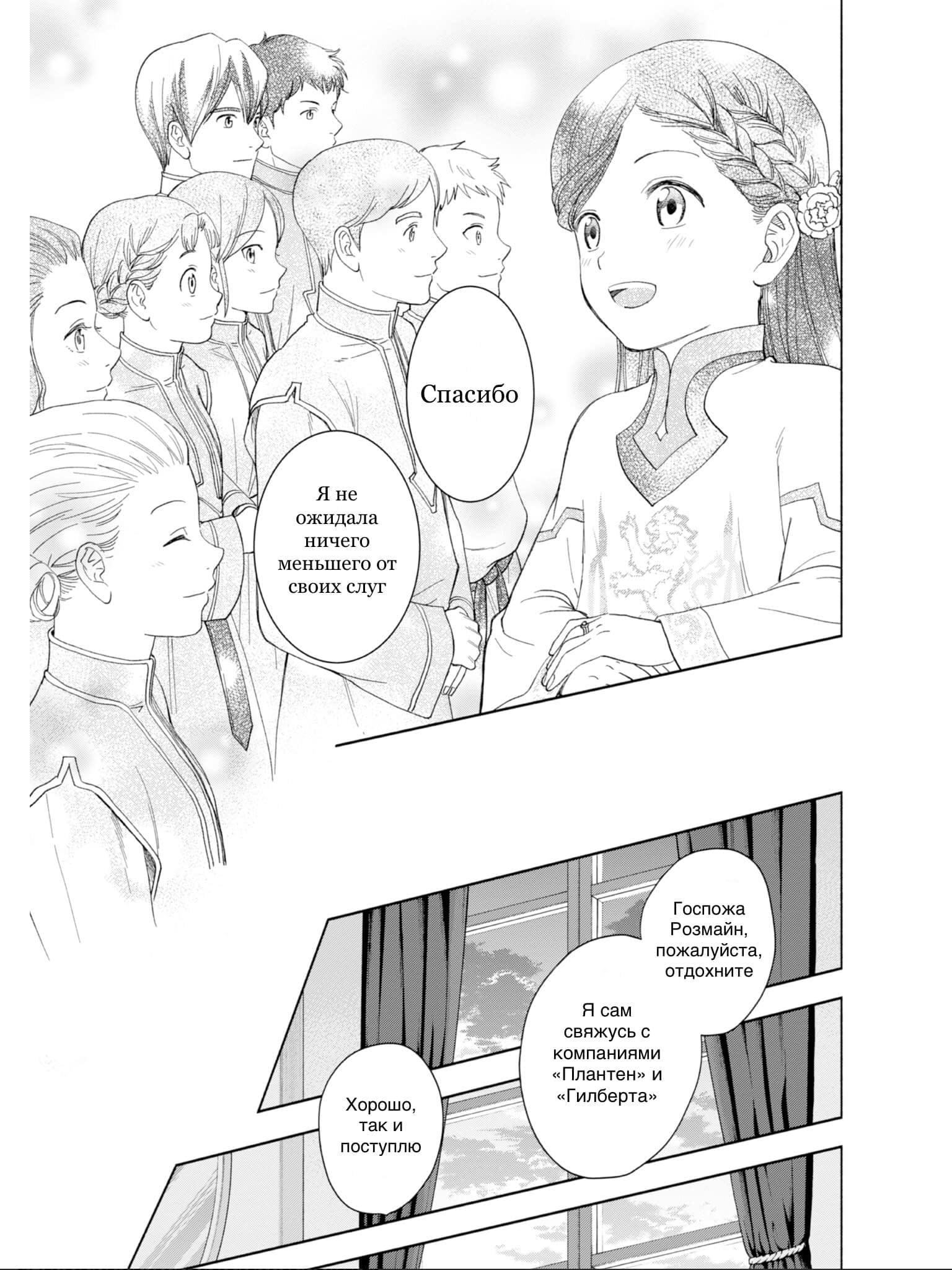 Манга Власть книжного червя: часть четвёртая - Глава 1 Страница 36