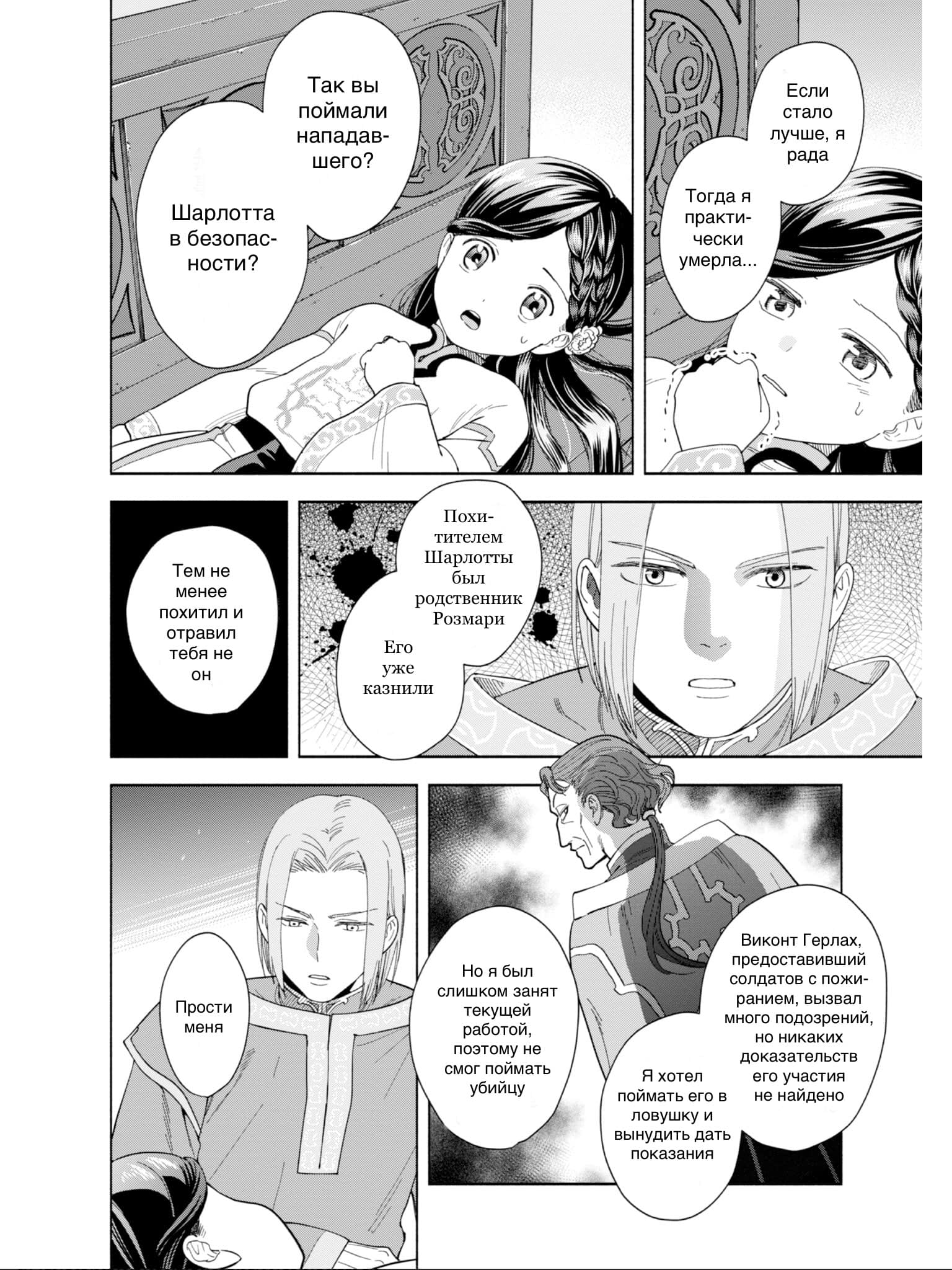 Манга Власть книжного червя: часть четвёртая - Глава 1 Страница 11