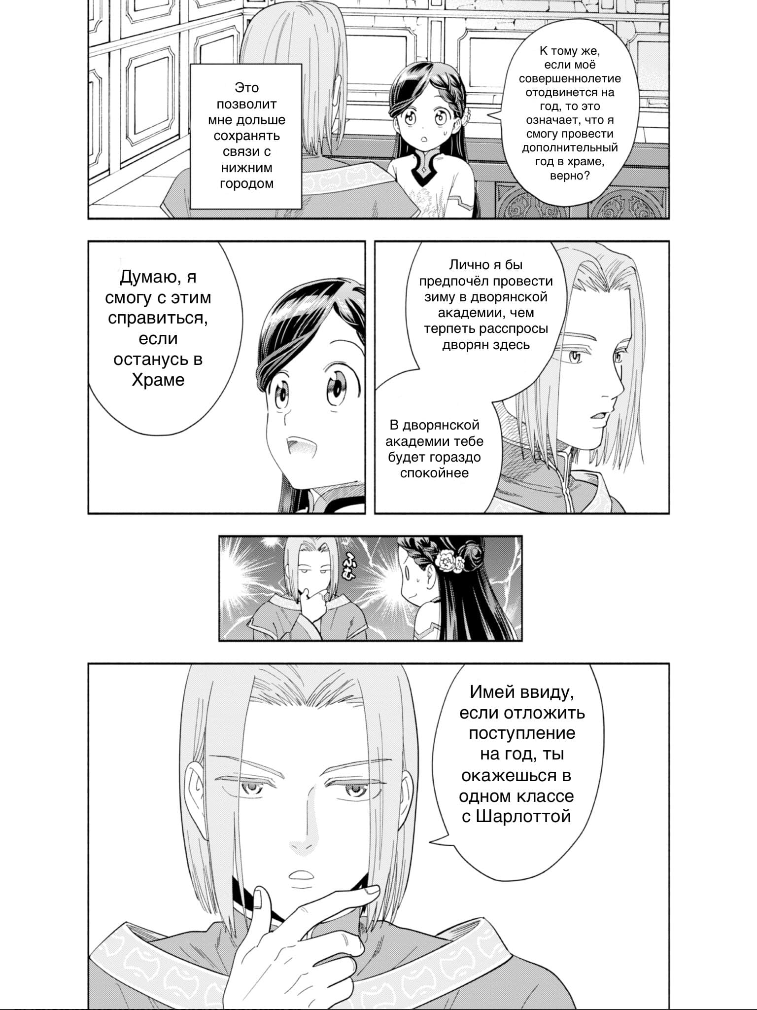 Манга Власть книжного червя: часть четвёртая - Глава 1 Страница 25