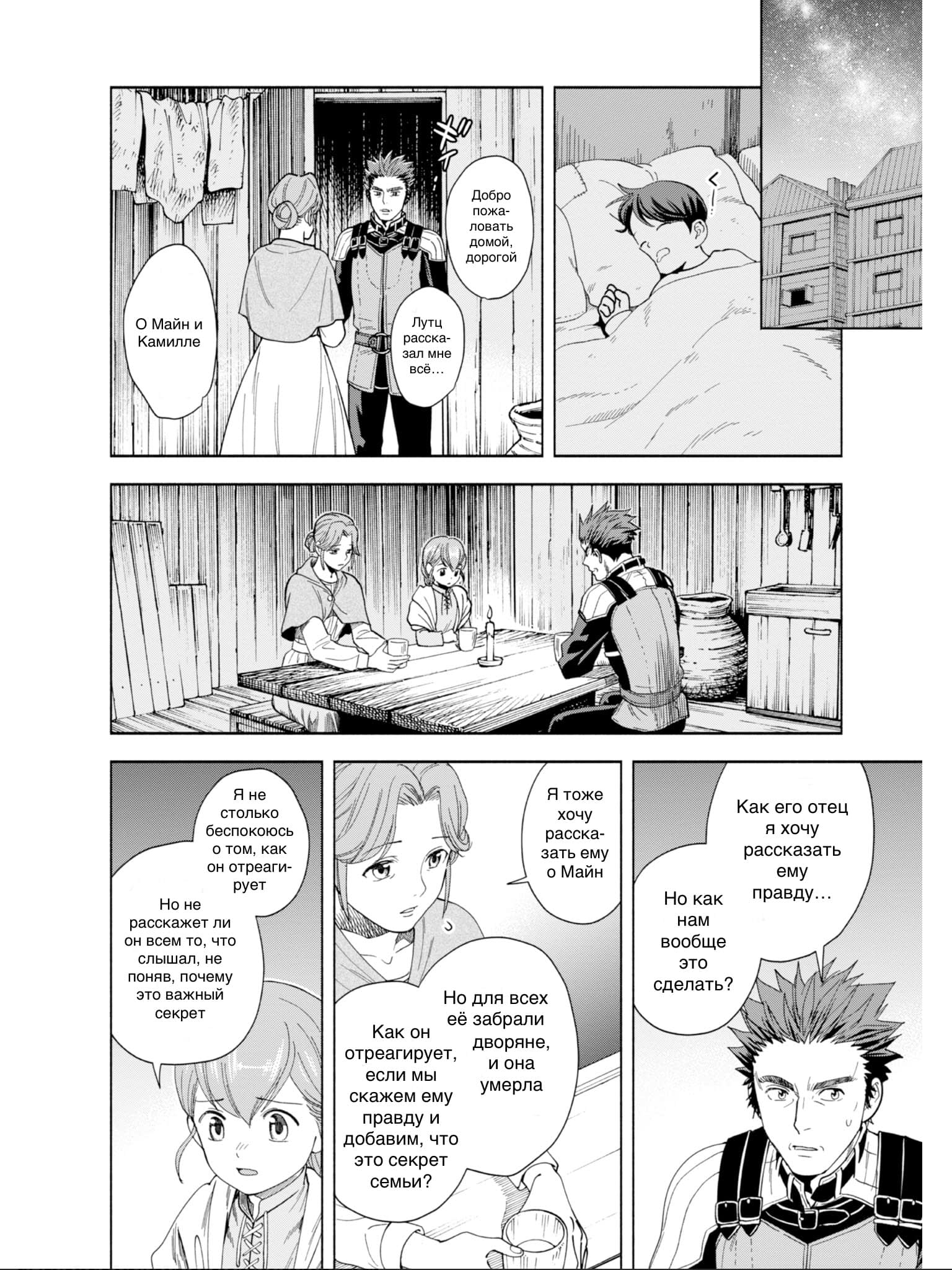 Манга Власть книжного червя: часть четвёртая - Глава 1 Страница 51