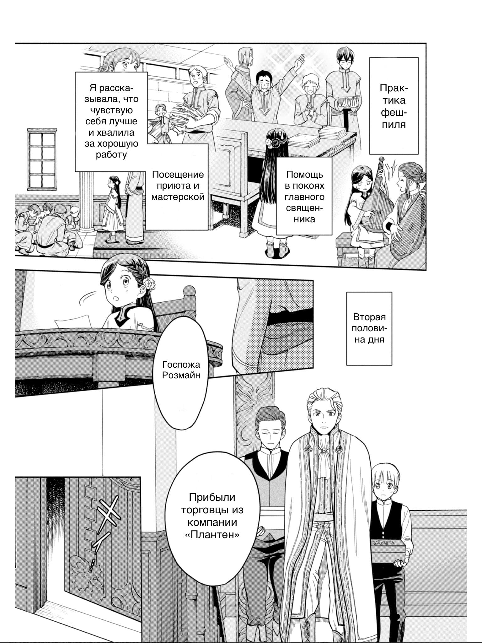 Манга Власть книжного червя: часть четвёртая - Глава 1 Страница 38