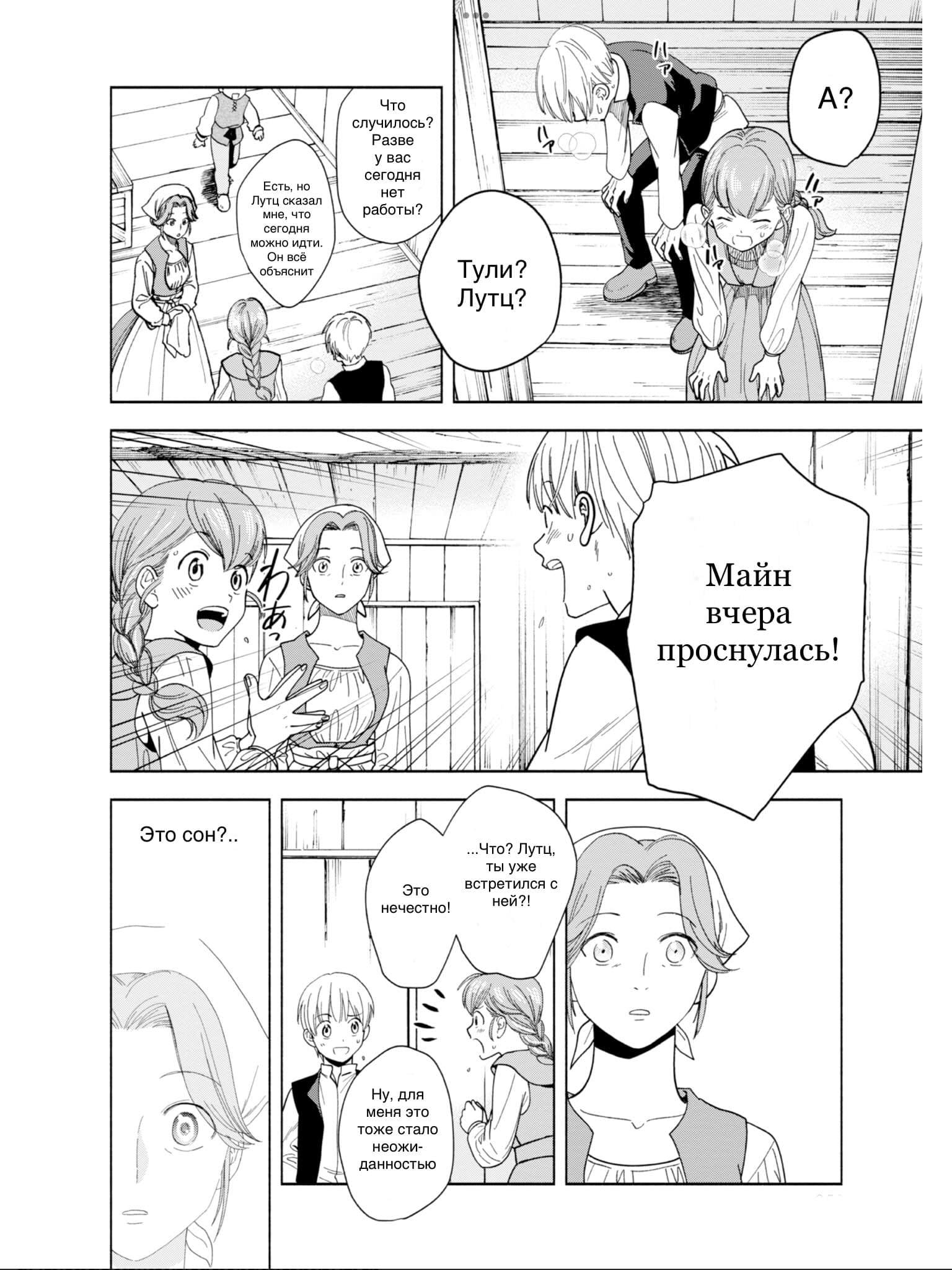 Манга Власть книжного червя: часть четвёртая - Глава 1 Страница 47