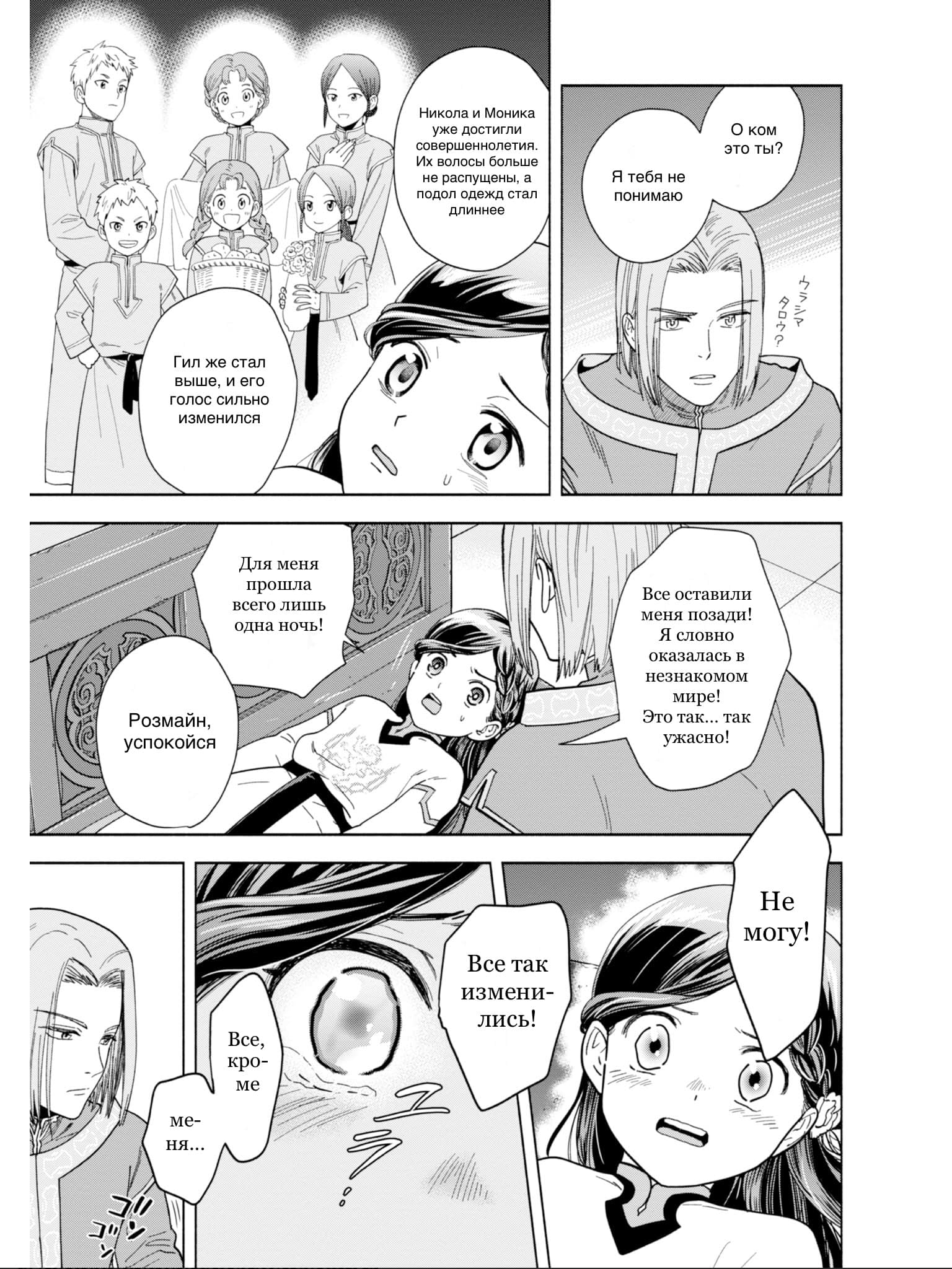 Манга Власть книжного червя: часть четвёртая - Глава 1 Страница 6