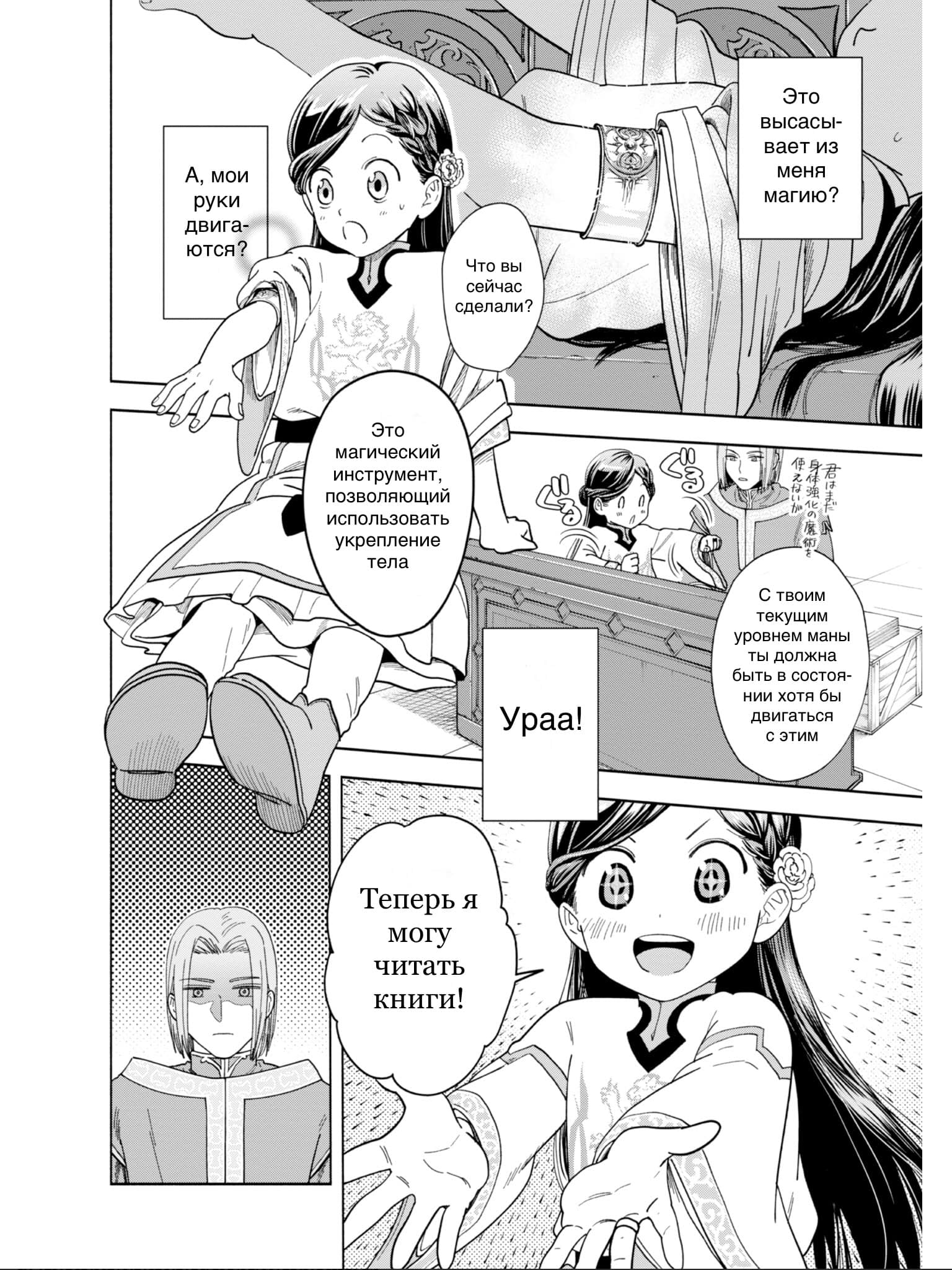 Манга Власть книжного червя: часть четвёртая - Глава 1 Страница 21