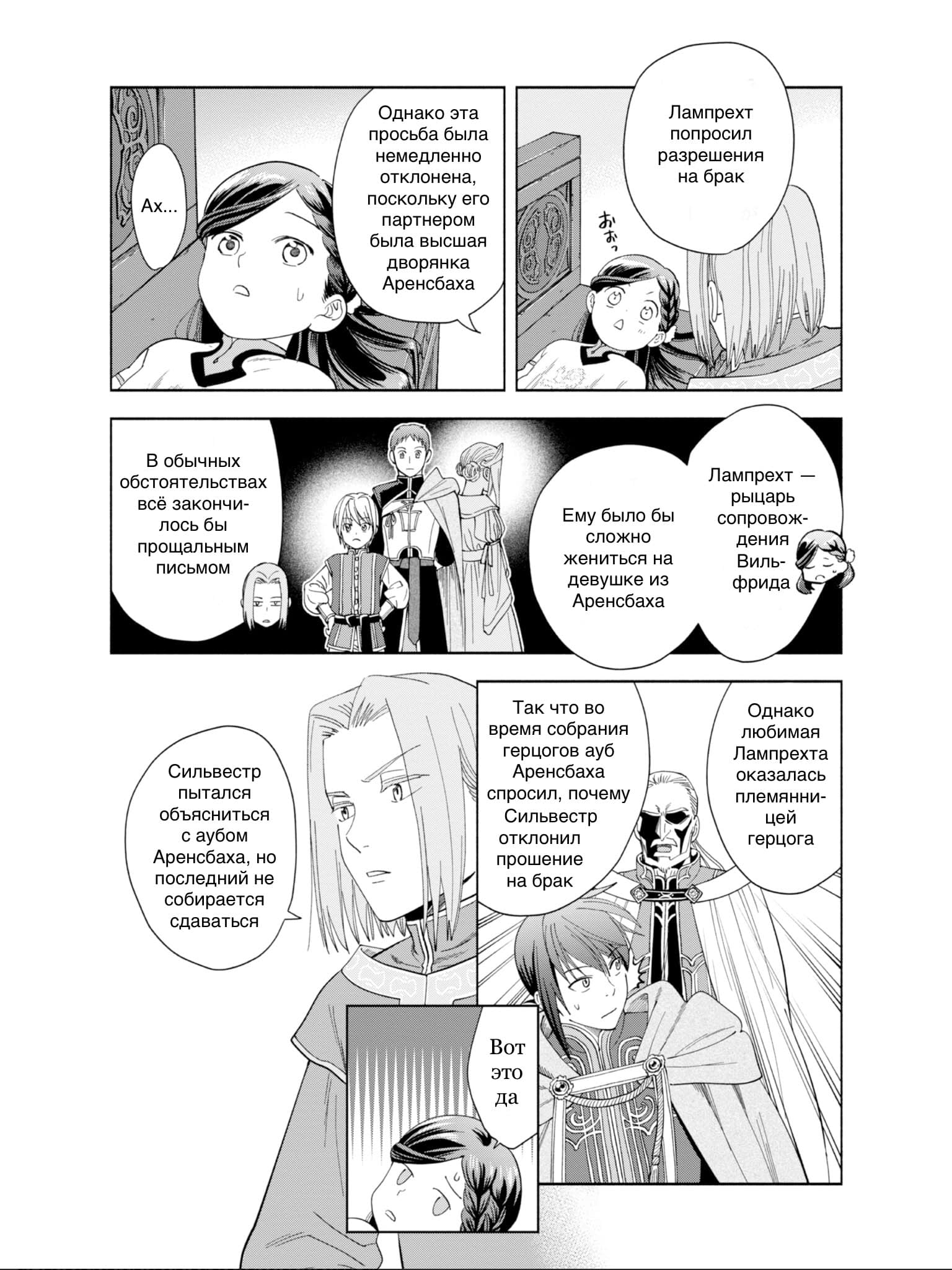 Манга Власть книжного червя: часть четвёртая - Глава 1 Страница 13