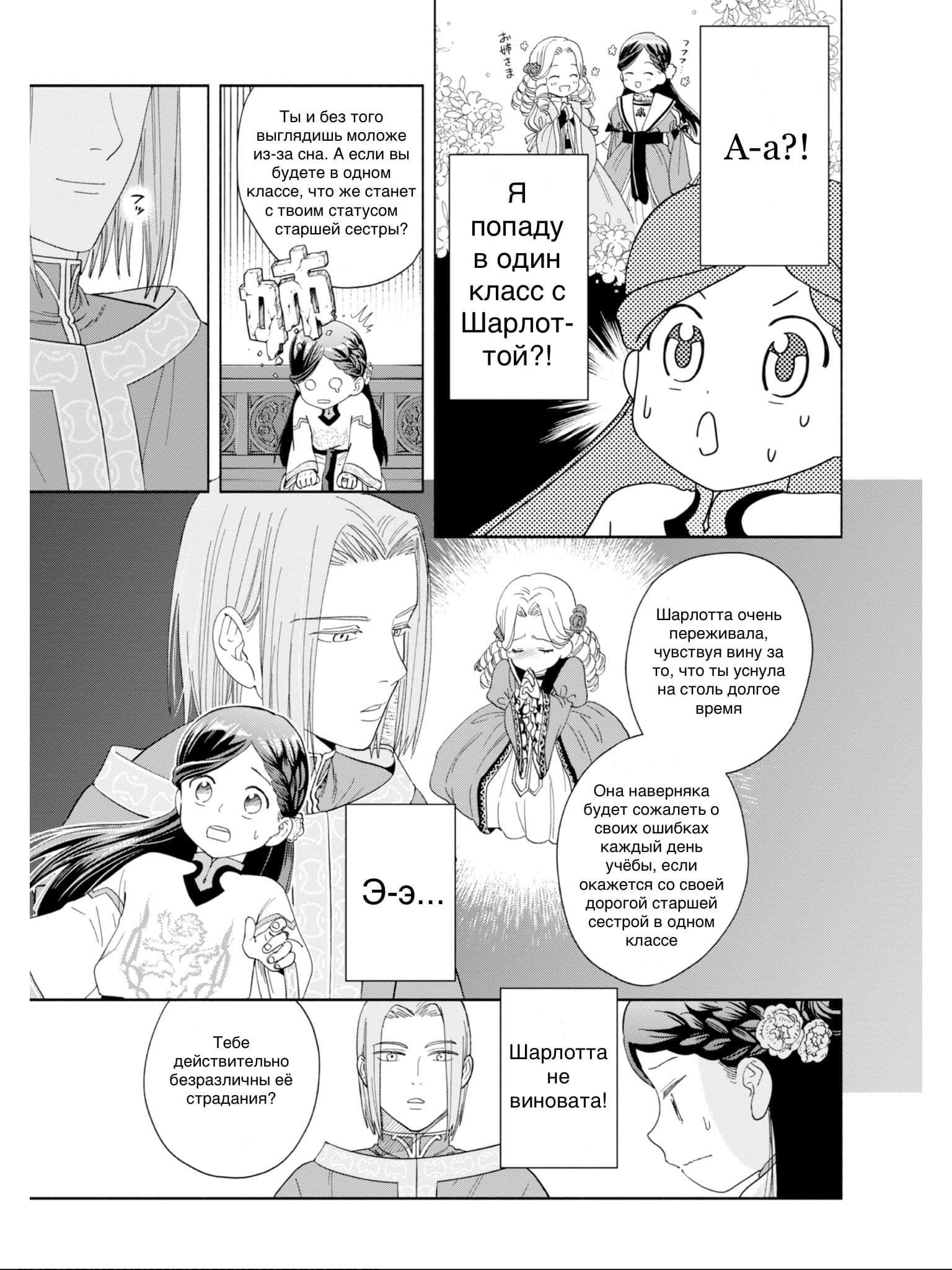 Манга Власть книжного червя: часть четвёртая - Глава 1 Страница 26