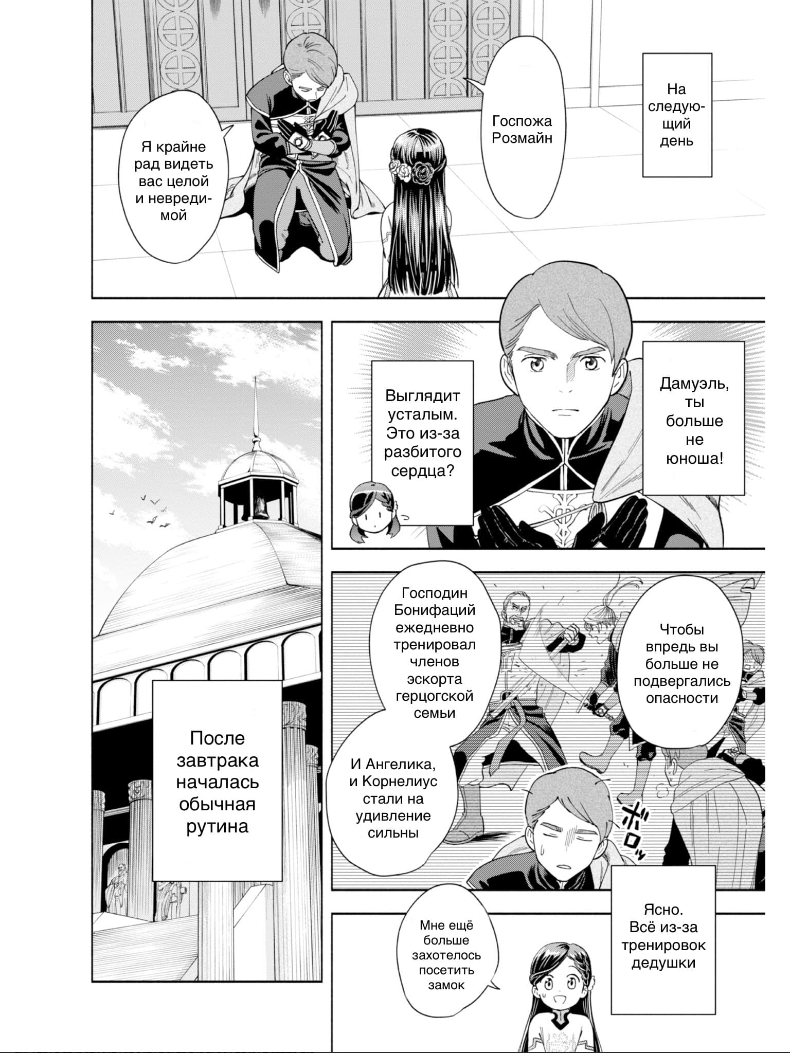 Манга Власть книжного червя: часть четвёртая - Глава 1 Страница 37