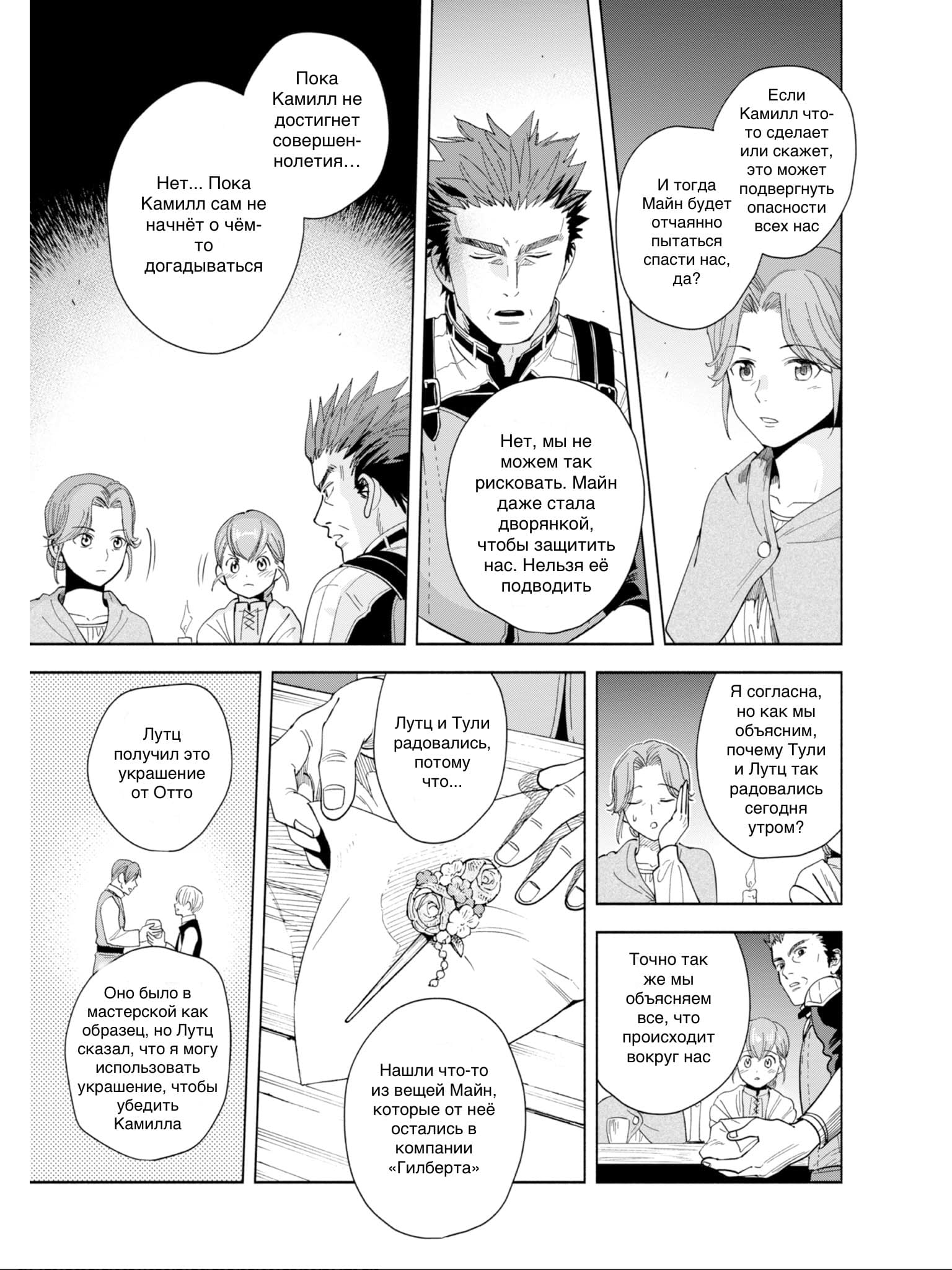 Манга Власть книжного червя: часть четвёртая - Глава 1 Страница 54