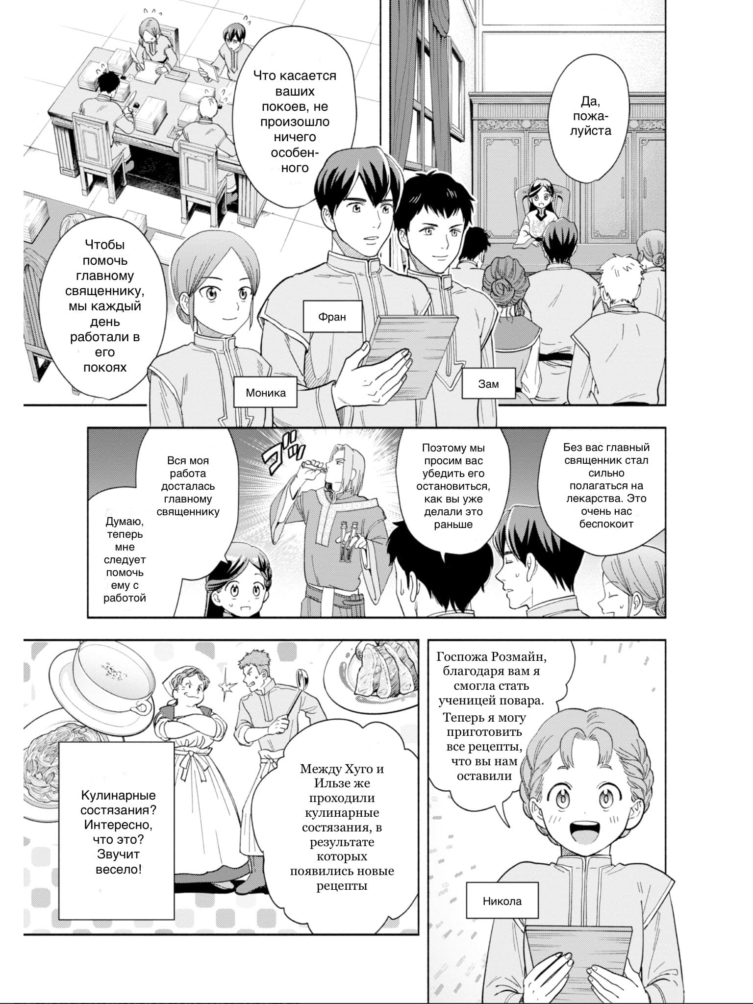 Манга Власть книжного червя: часть четвёртая - Глава 1 Страница 28