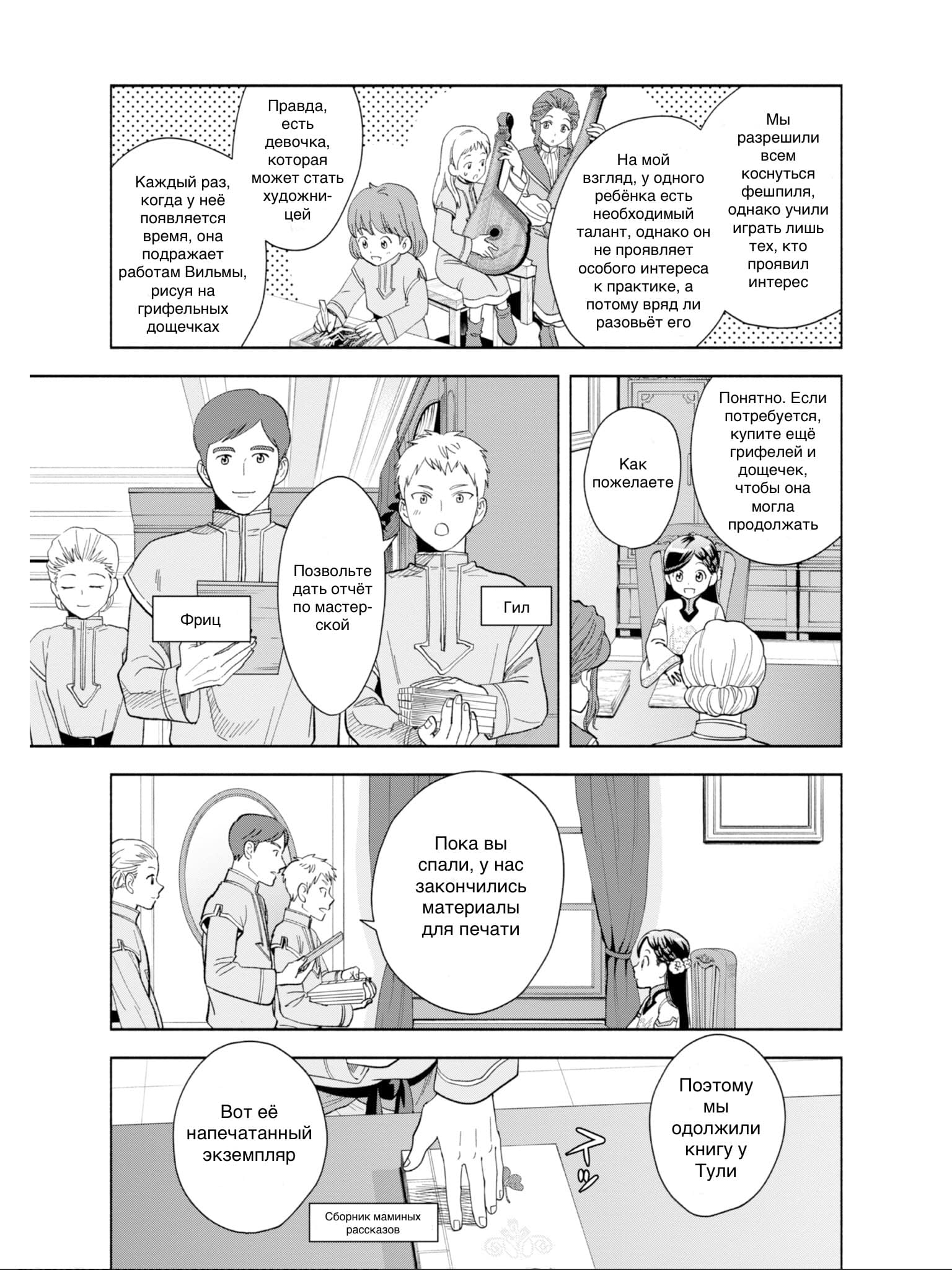 Манга Власть книжного червя: часть четвёртая - Глава 1 Страница 32