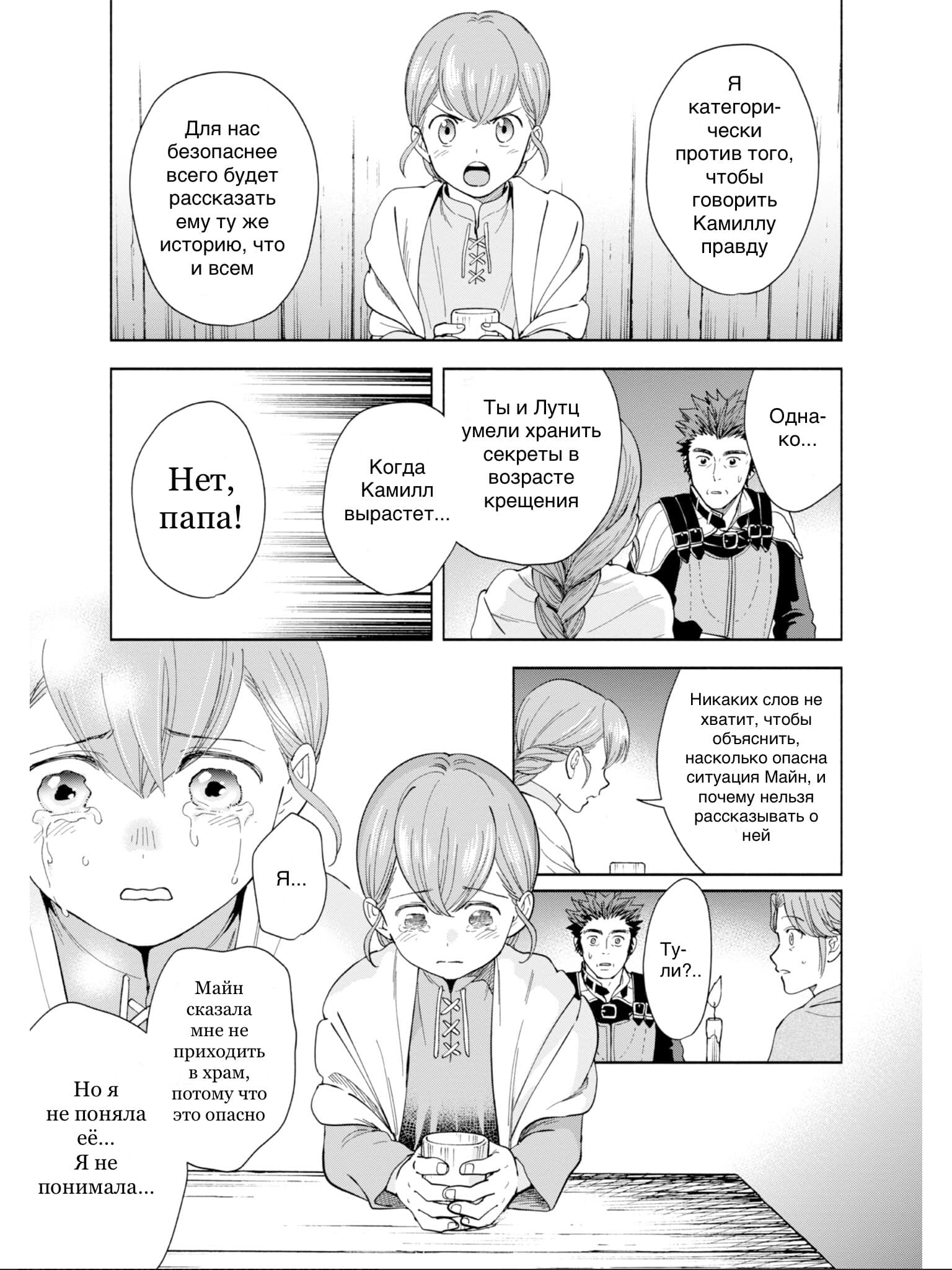 Манга Власть книжного червя: часть четвёртая - Глава 1 Страница 52