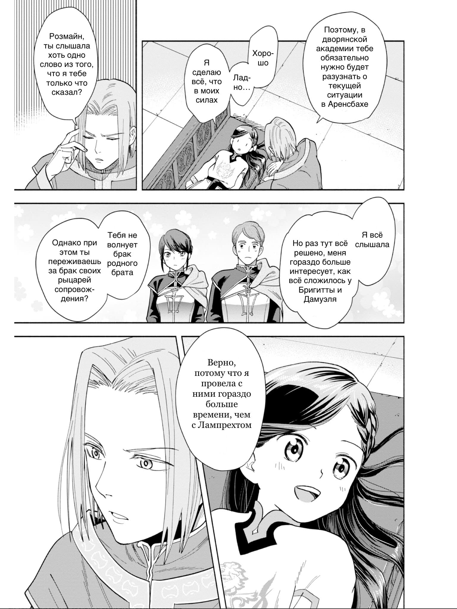 Манга Власть книжного червя: часть четвёртая - Глава 1 Страница 14