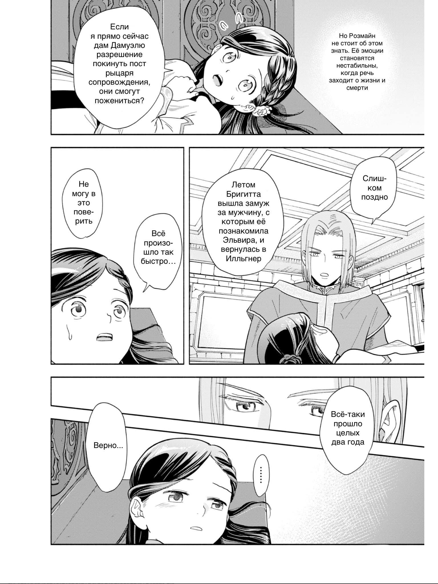 Манга Власть книжного червя: часть четвёртая - Глава 1 Страница 17