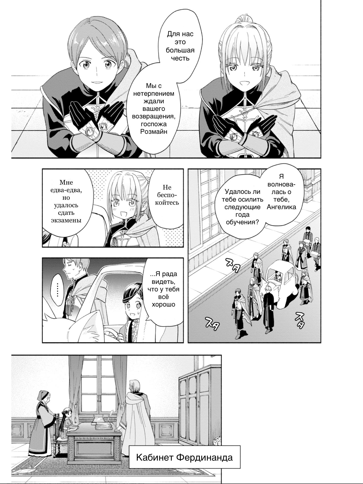 Манга Власть книжного червя: часть четвёртая - Глава 1 Страница 58