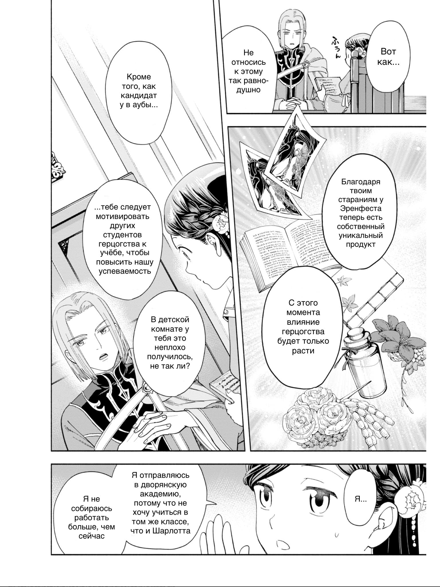 Манга Власть книжного червя: часть четвёртая - Глава 1 Страница 63