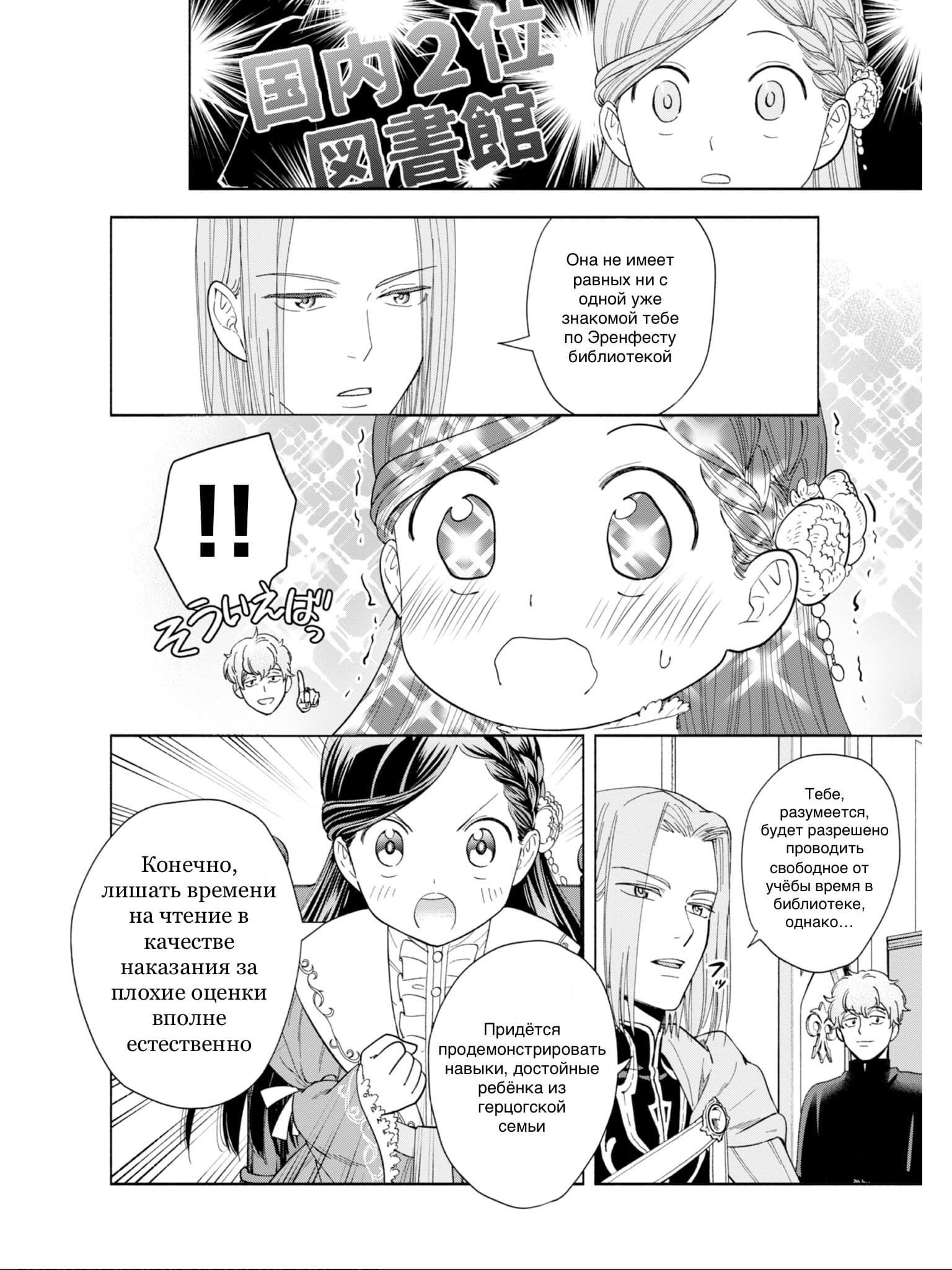 Манга Власть книжного червя: часть четвёртая - Глава 1 Страница 65