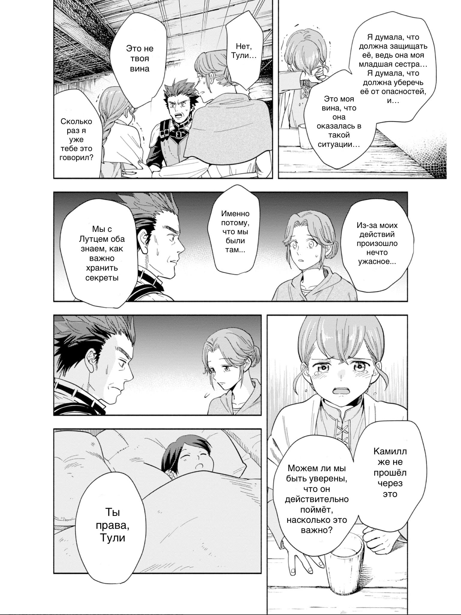 Манга Власть книжного червя: часть четвёртая - Глава 1 Страница 53