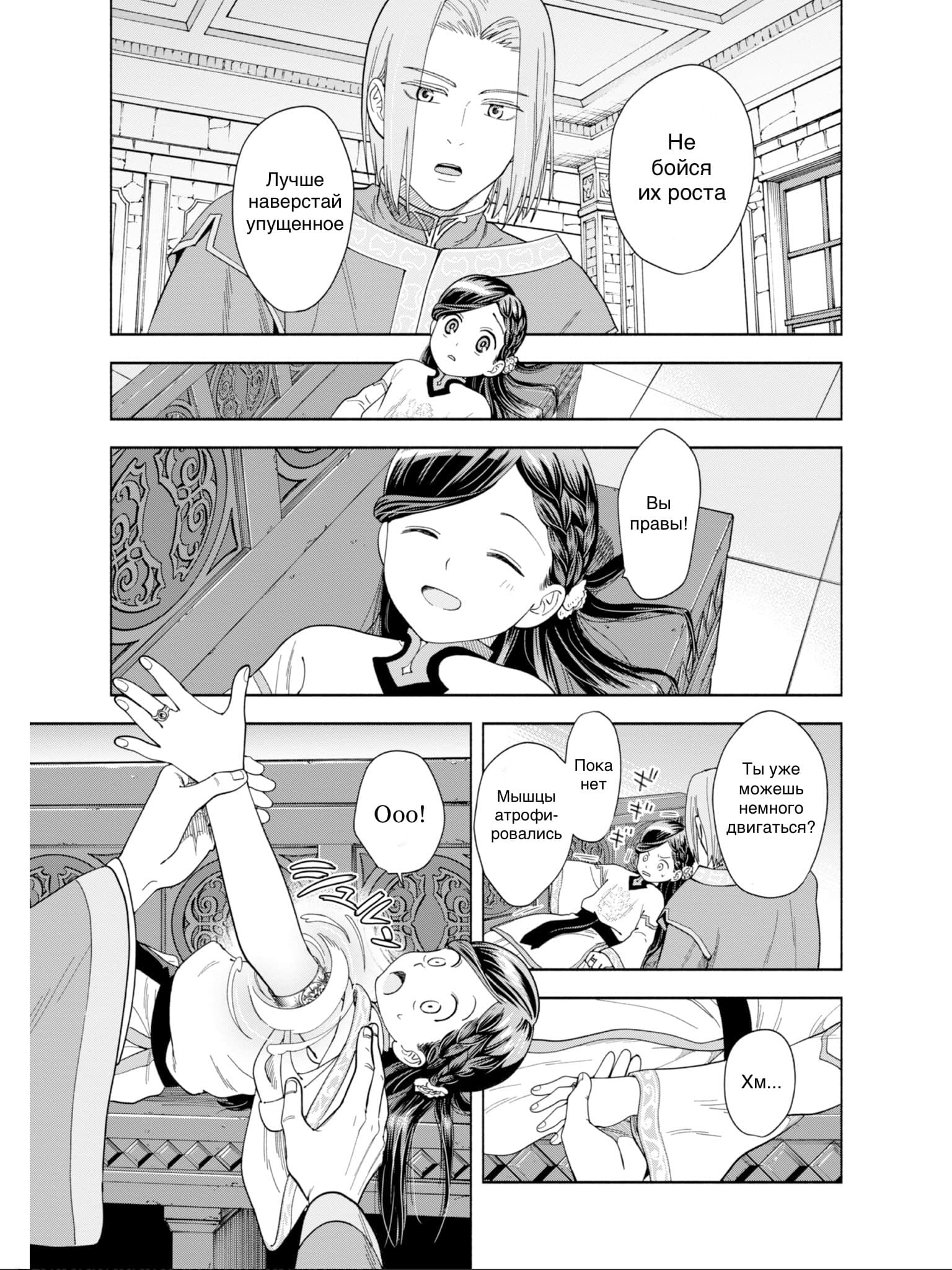 Манга Власть книжного червя: часть четвёртая - Глава 1 Страница 20