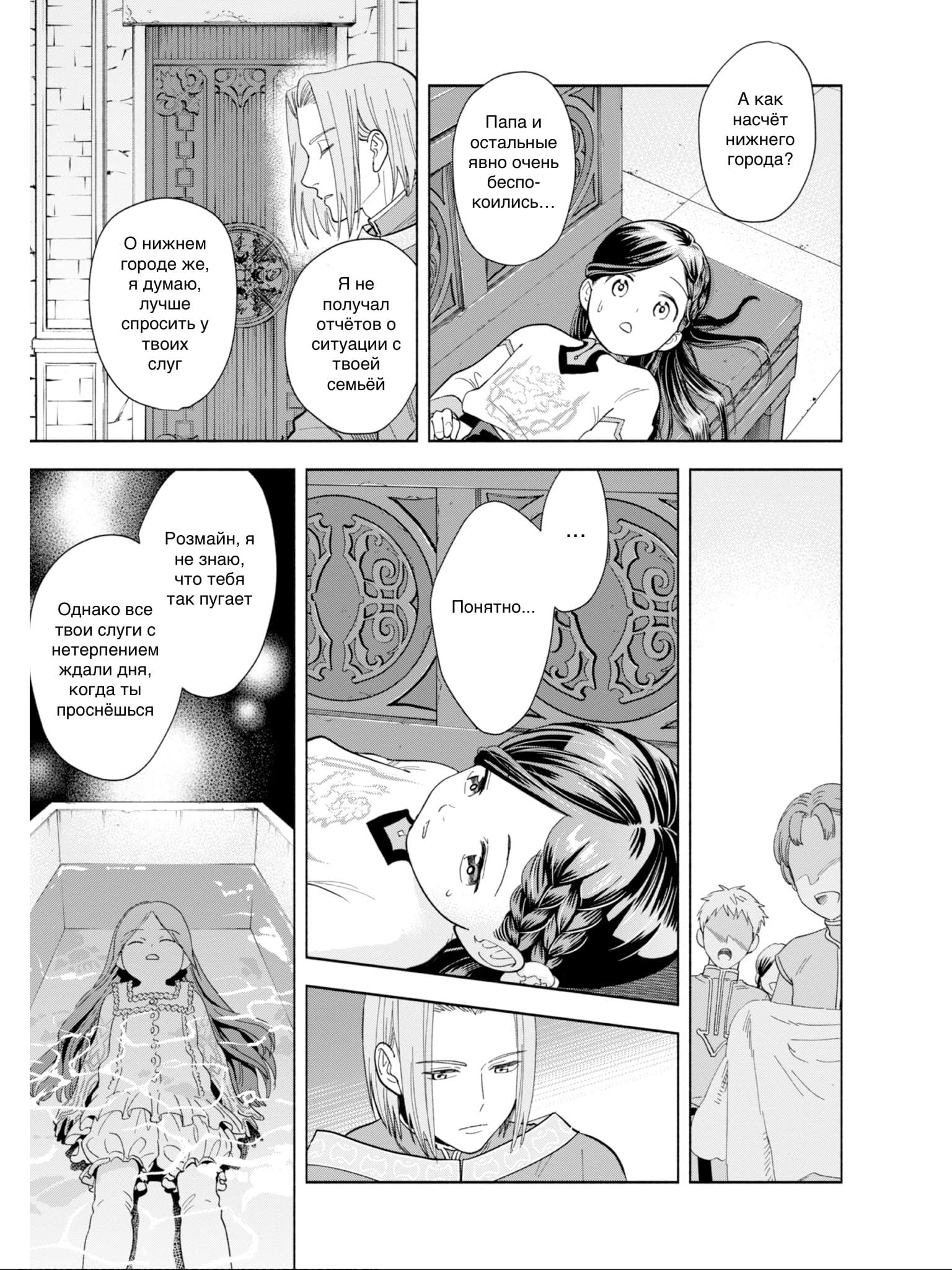 Манга Власть книжного червя: часть четвёртая - Глава 1 Страница 18