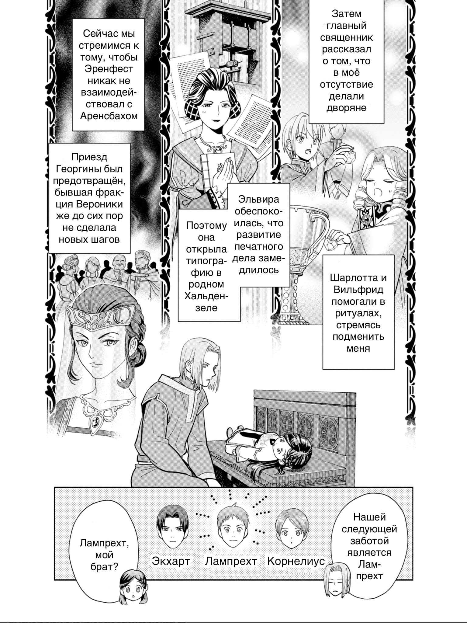 Манга Власть книжного червя: часть четвёртая - Глава 1 Страница 12