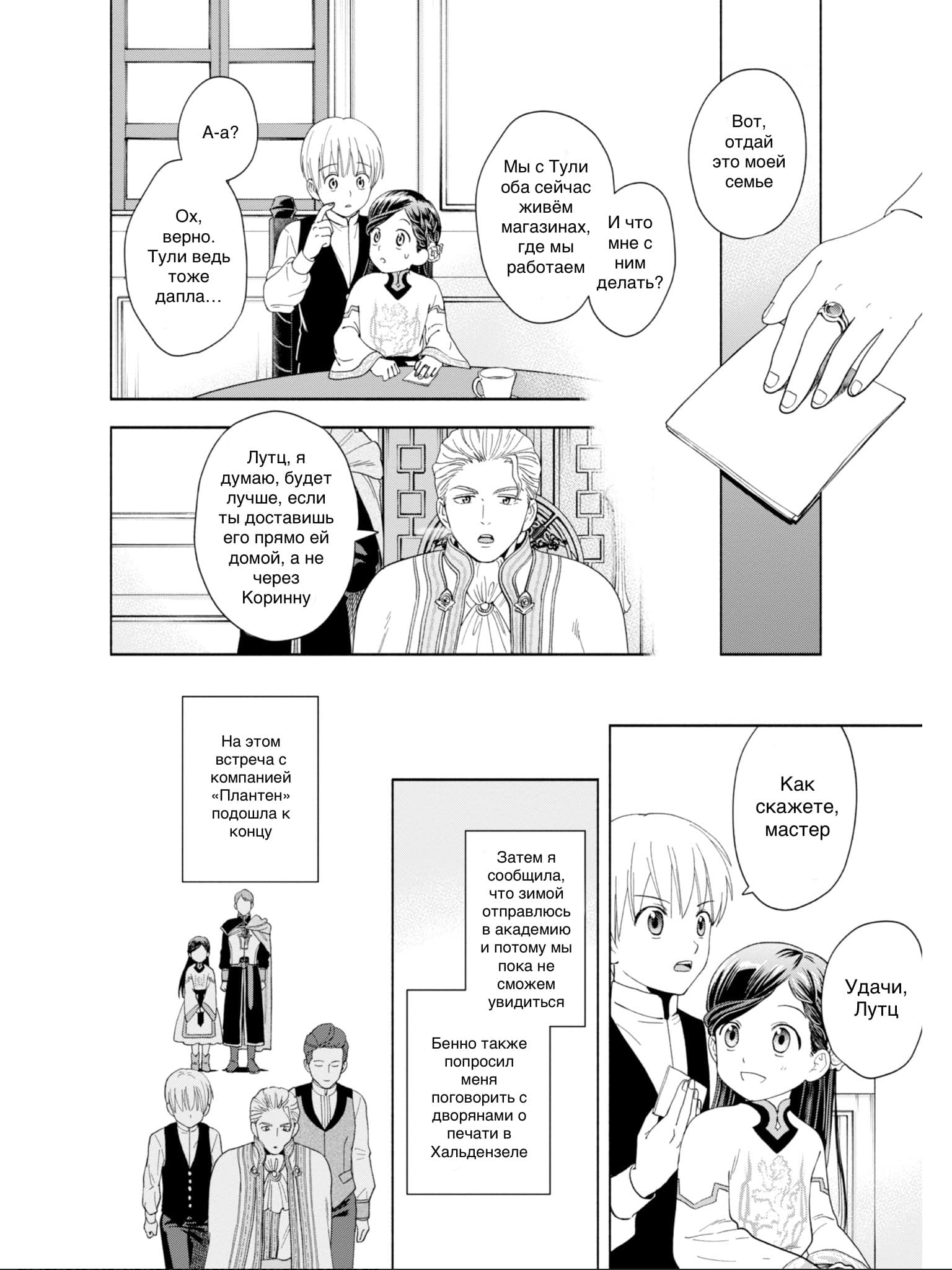 Манга Власть книжного червя: часть четвёртая - Глава 1 Страница 45