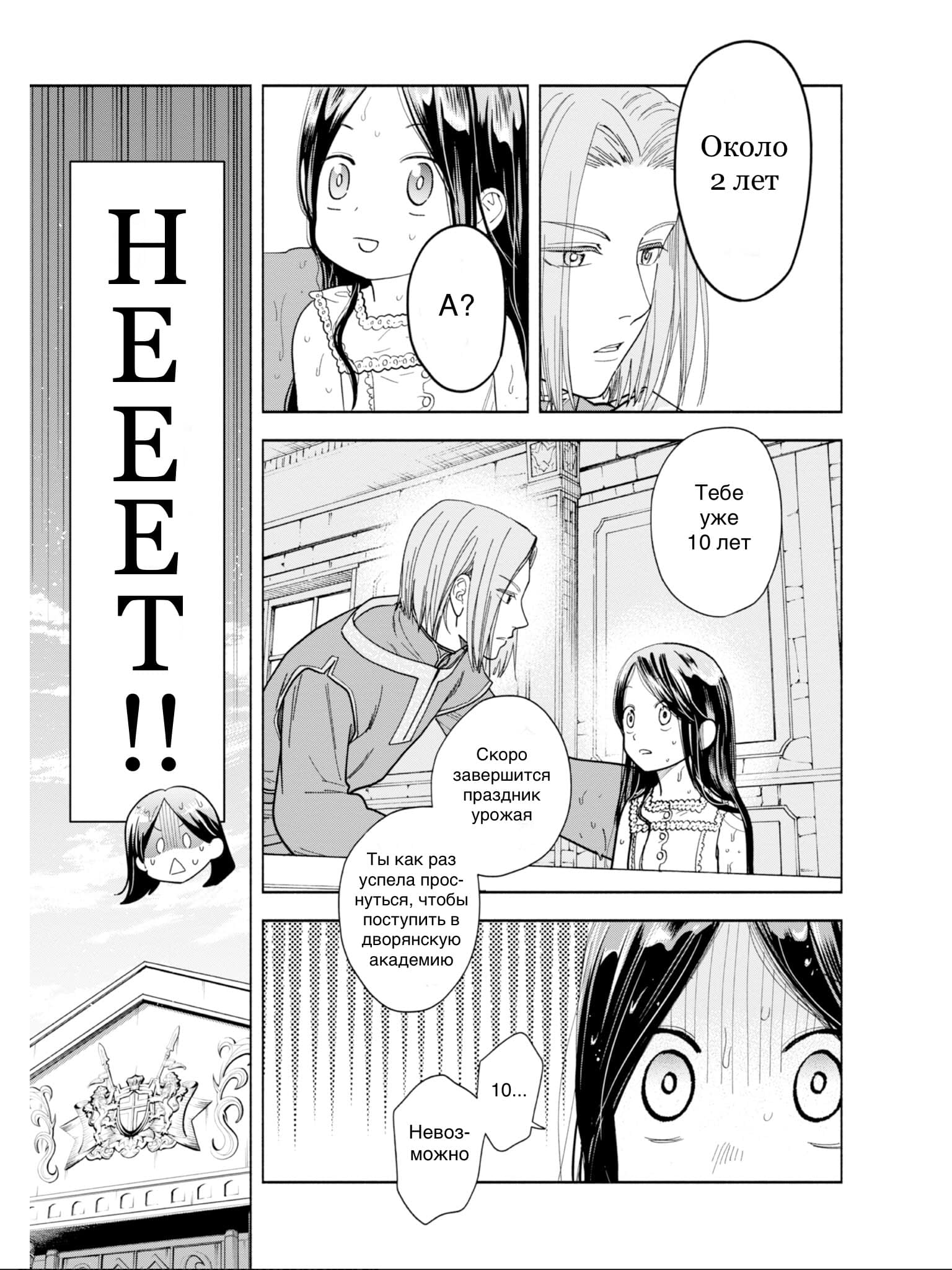 Манга Власть книжного червя: часть четвёртая - Глава 1 Страница 3