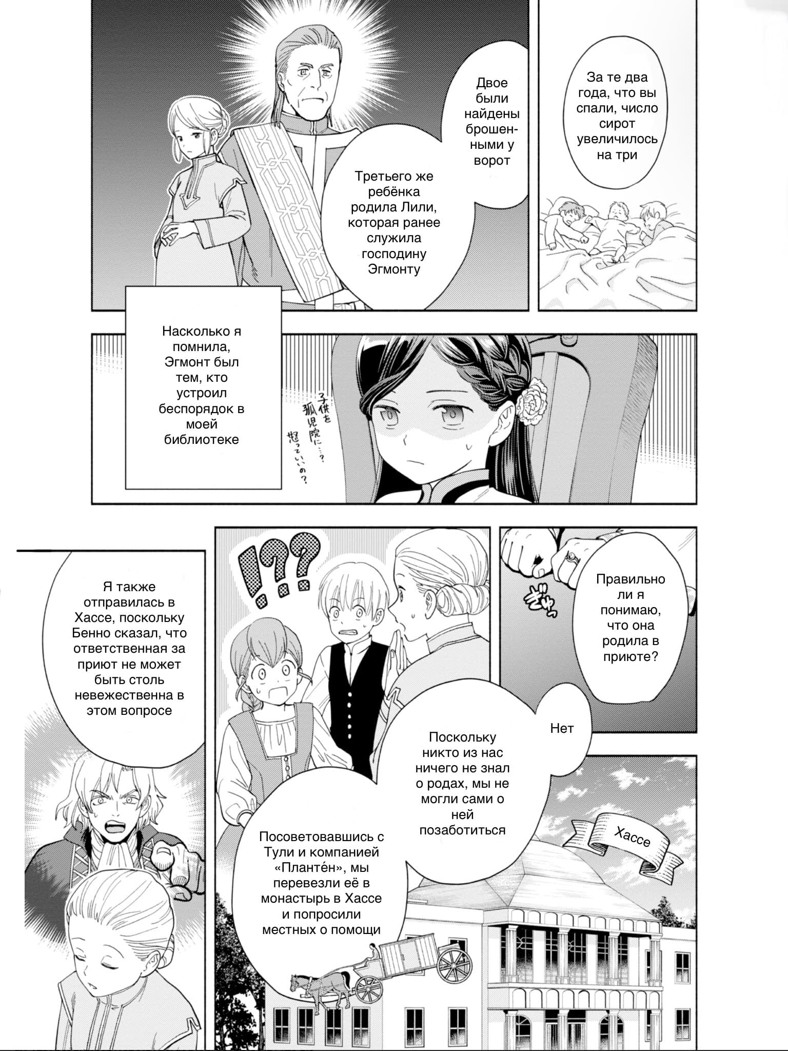 Манга Власть книжного червя: часть четвёртая - Глава 1 Страница 30