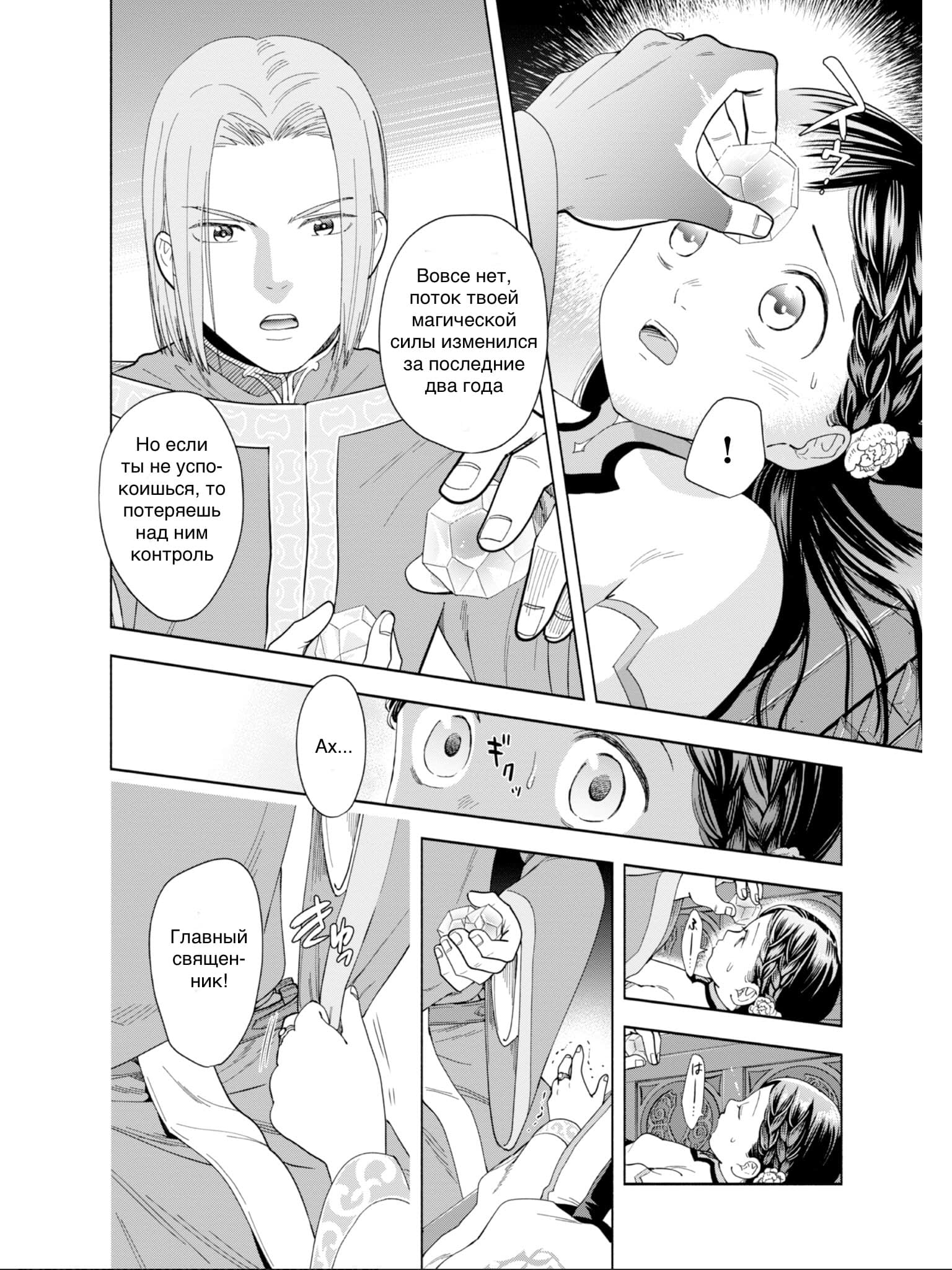 Манга Власть книжного червя: часть четвёртая - Глава 1 Страница 7