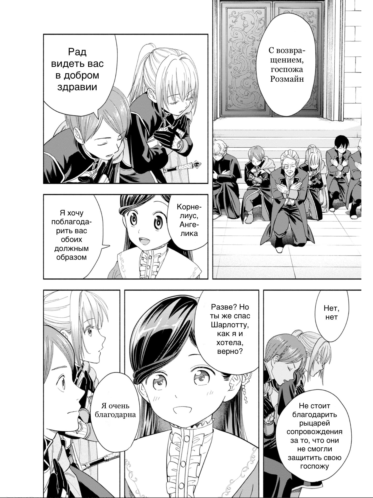 Манга Власть книжного червя: часть четвёртая - Глава 1 Страница 57