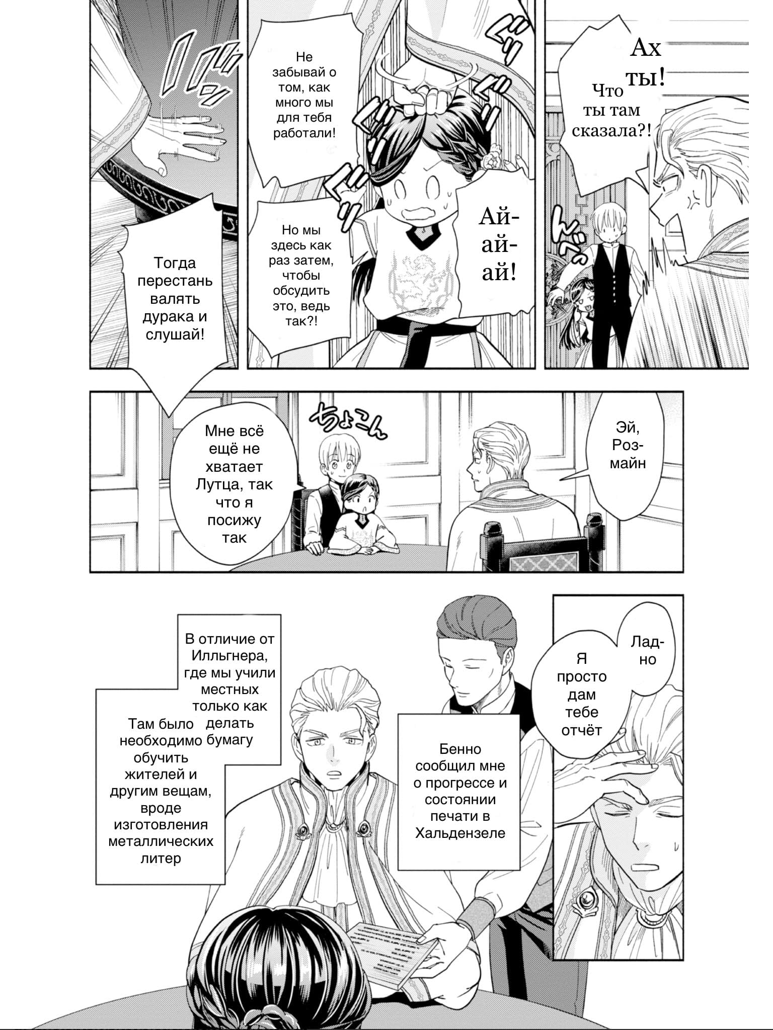 Манга Власть книжного червя: часть четвёртая - Глава 1 Страница 43