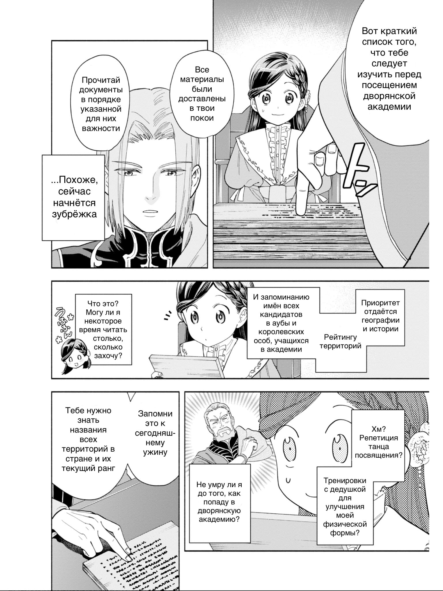 Манга Власть книжного червя: часть четвёртая - Глава 1 Страница 59