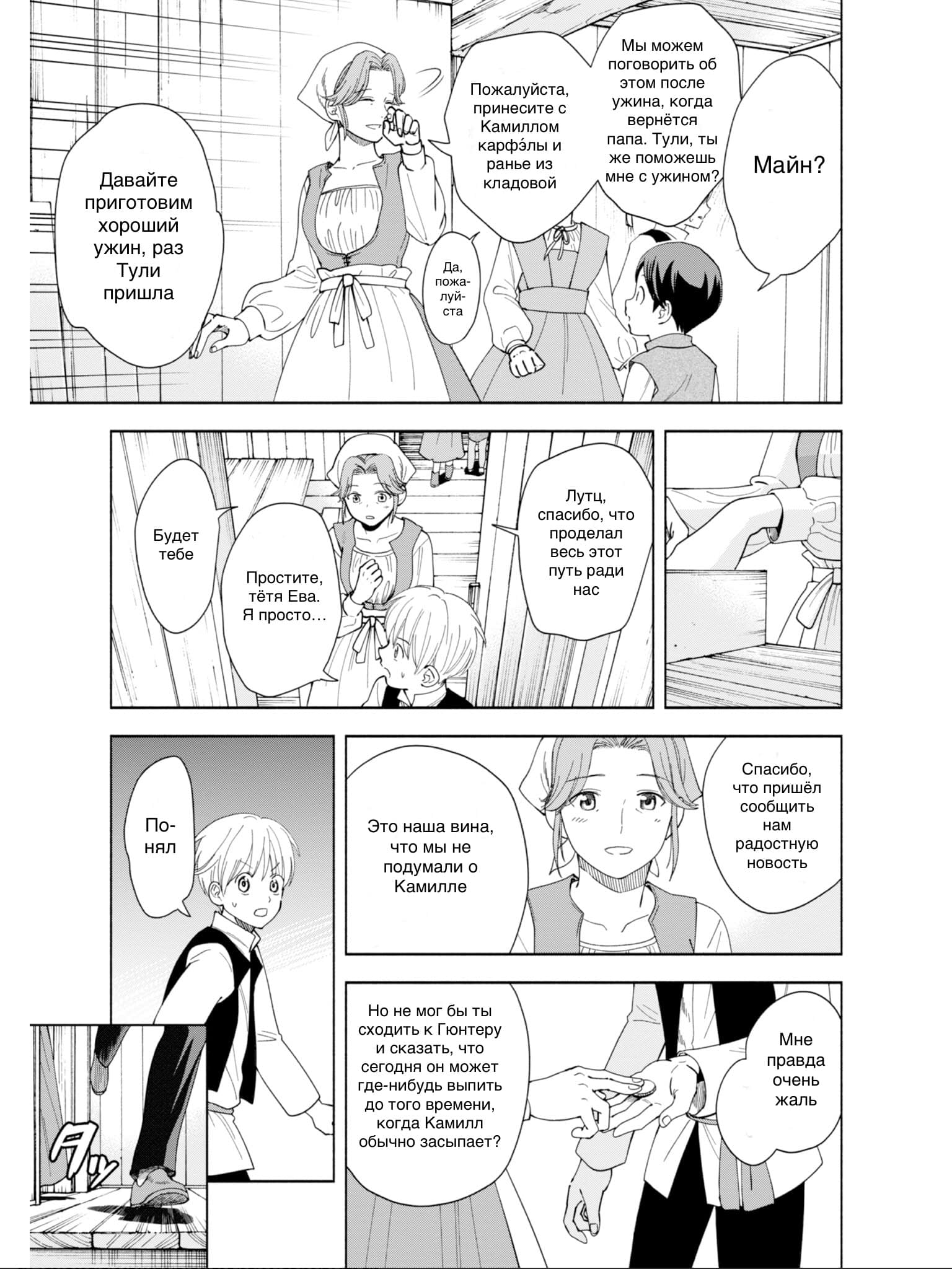 Манга Власть книжного червя: часть четвёртая - Глава 1 Страница 50