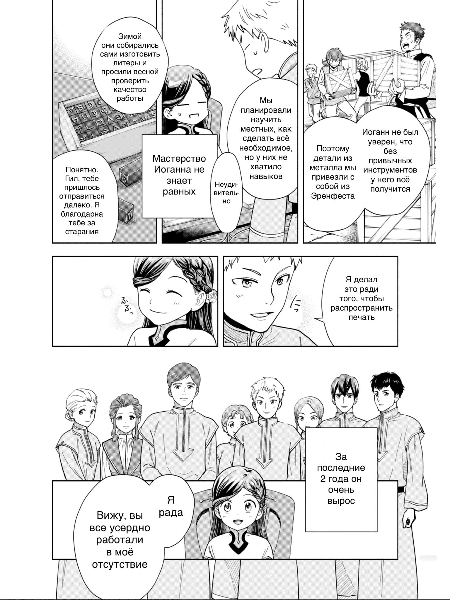 Манга Власть книжного червя: часть четвёртая - Глава 1 Страница 35