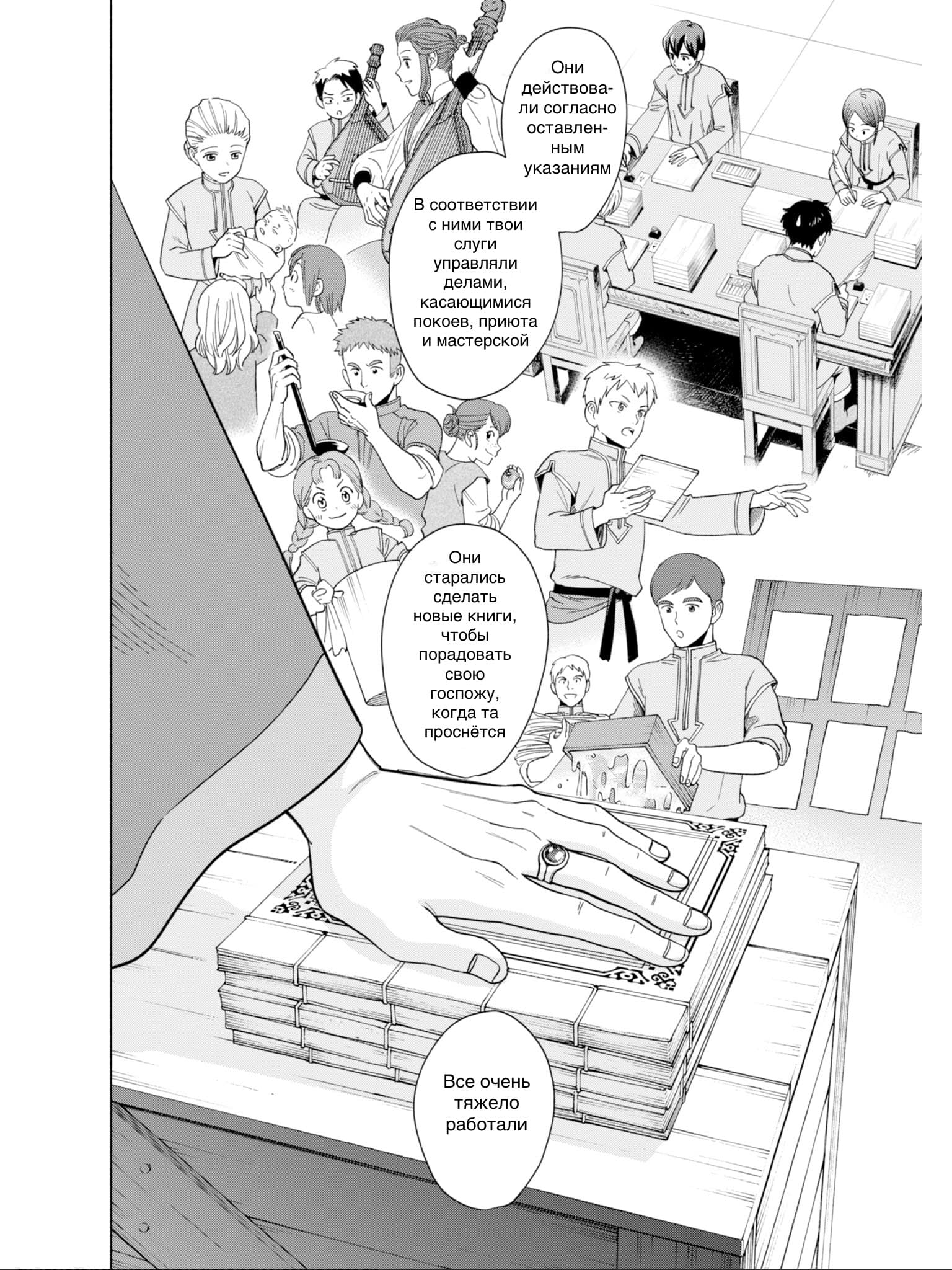 Манга Власть книжного червя: часть четвёртая - Глава 1 Страница 19