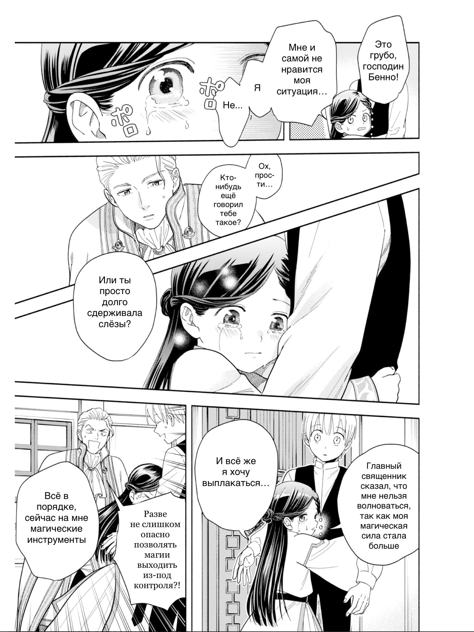 Манга Власть книжного червя: часть четвёртая - Глава 1 Страница 40