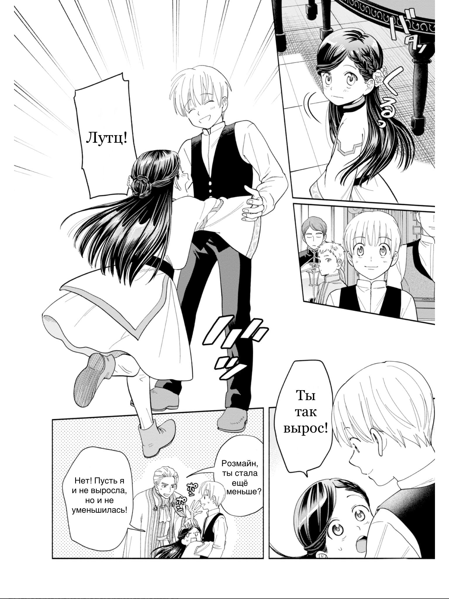 Манга Власть книжного червя: часть четвёртая - Глава 1 Страница 39