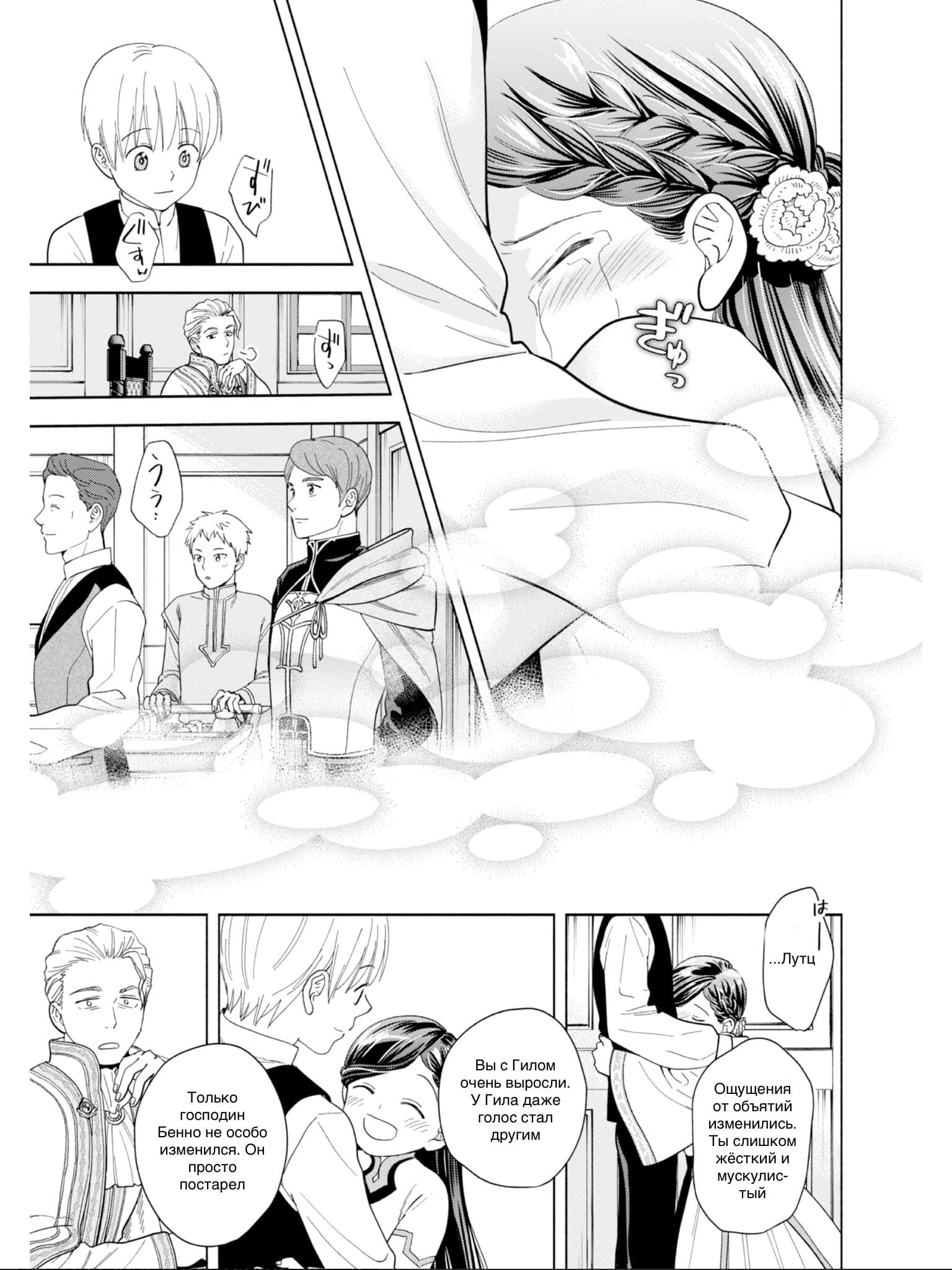 Манга Власть книжного червя: часть четвёртая - Глава 1 Страница 42